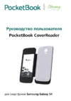 PocketBook CoverReader Руководство по эксплуатации