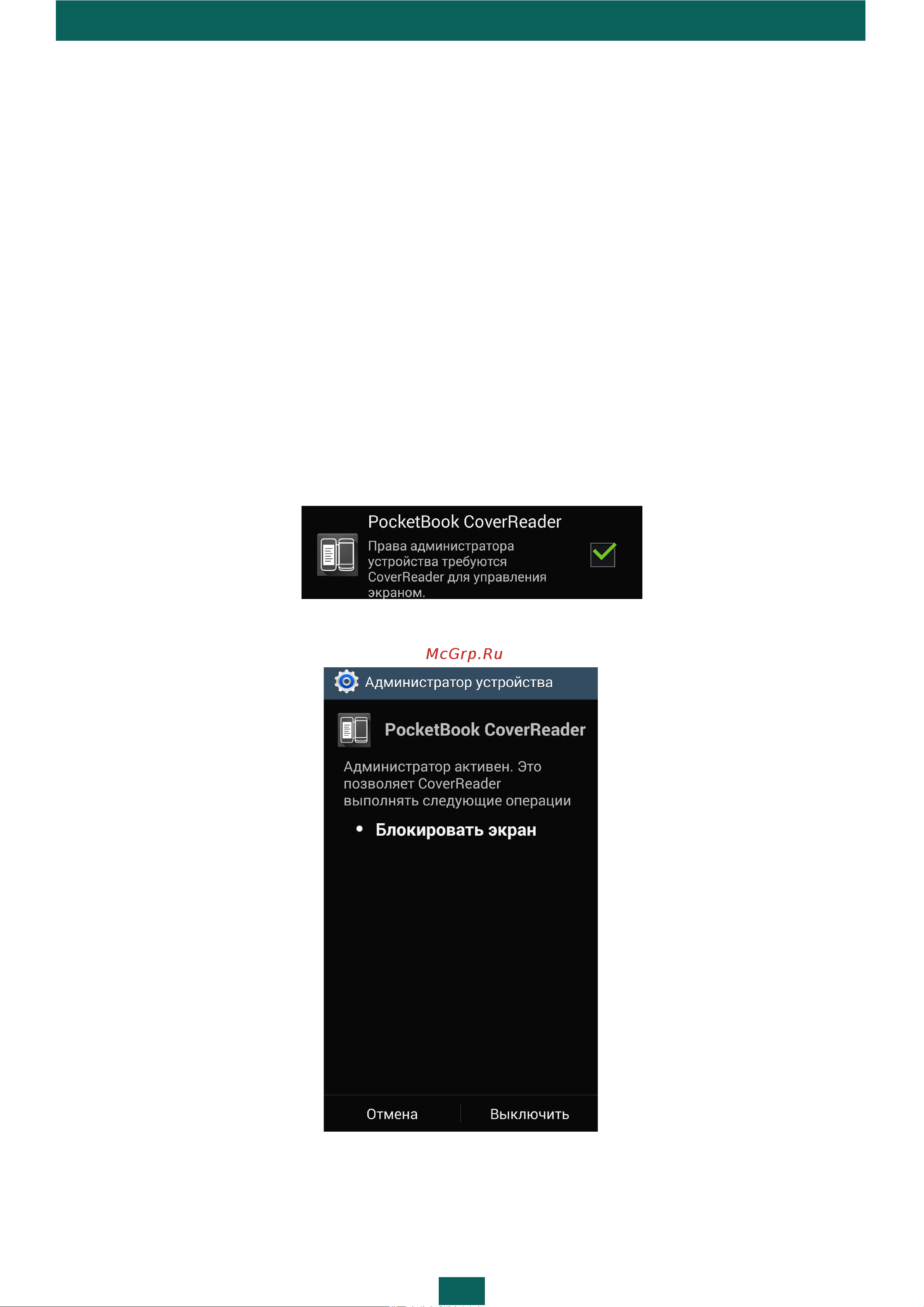 PocketBook CoverReader [14/18] Автоматическое выключение