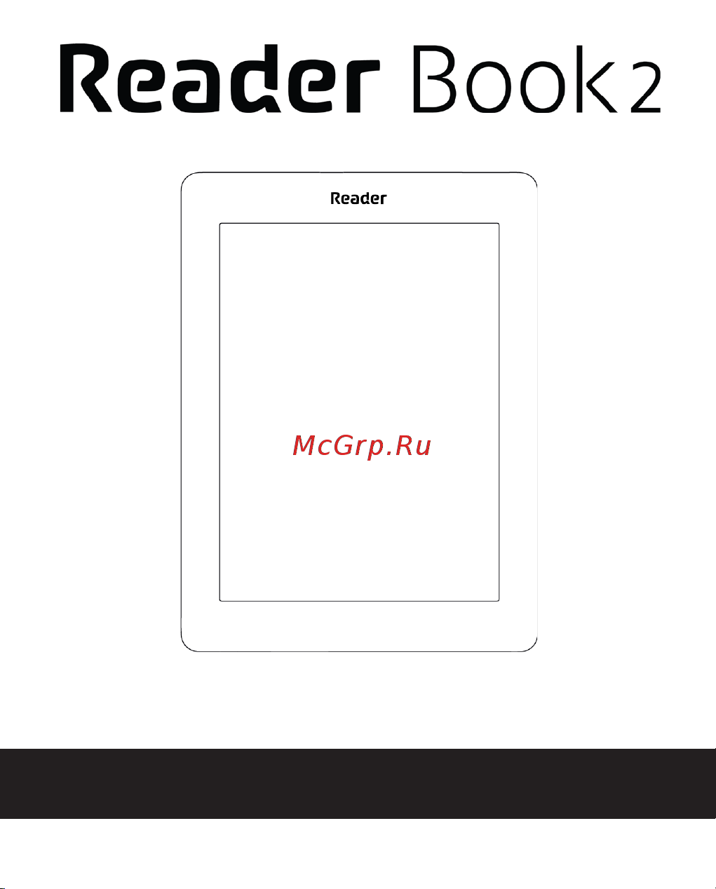 PocketBook Reader Book 2 Руководство по эксплуатации онлайн