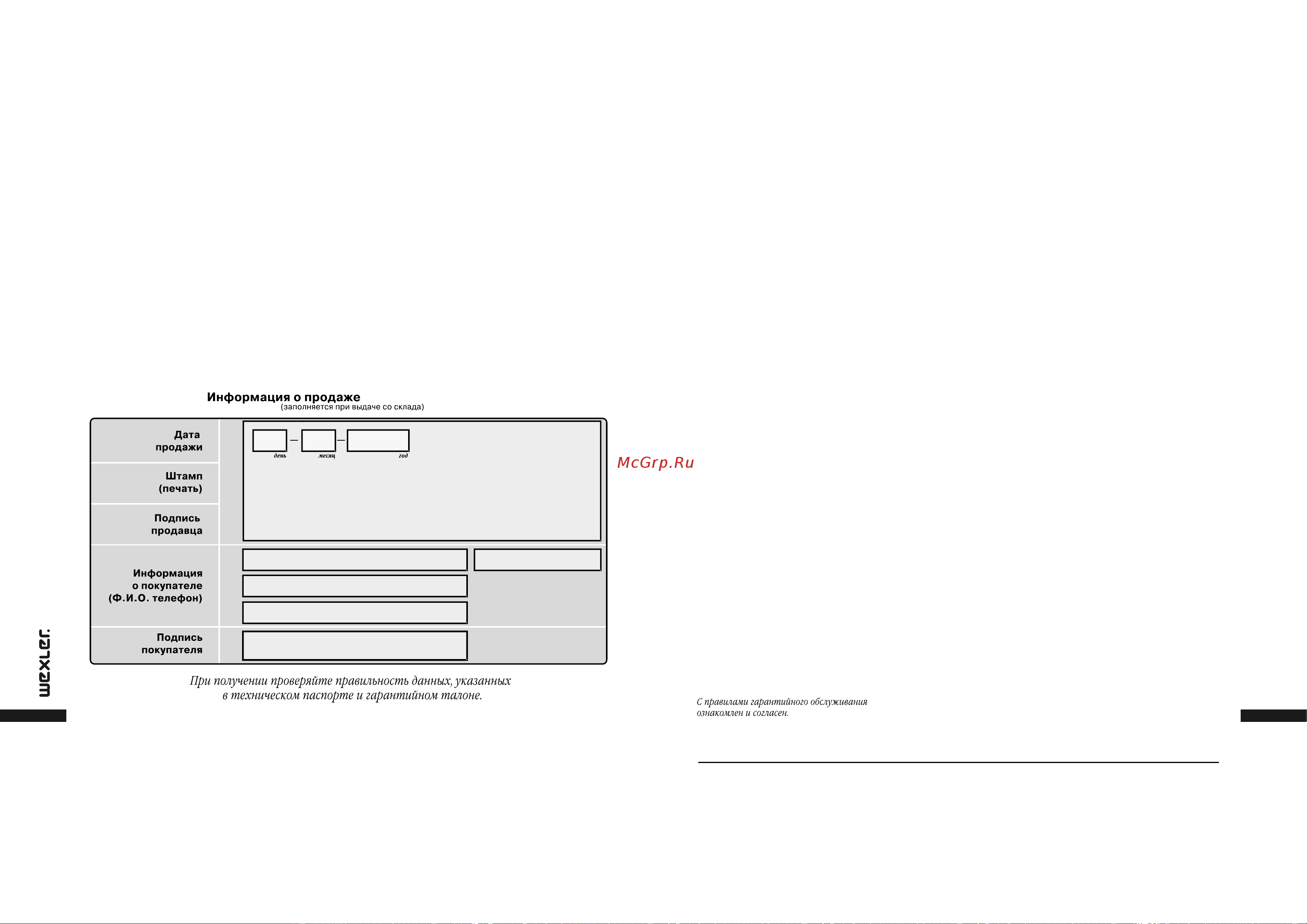 Wexler BOOK E7001 [12/13] Г а р а н т и й н ы й т а л о н
