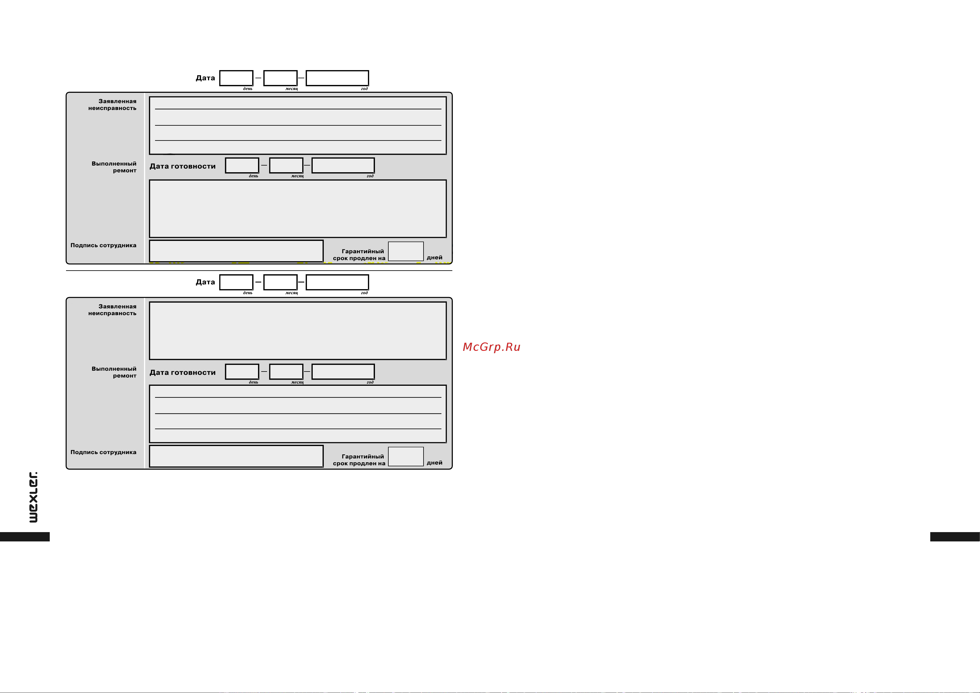 Wexler BOOK E7001 [13/13] Г а р а н т и й н ы й т а л о н