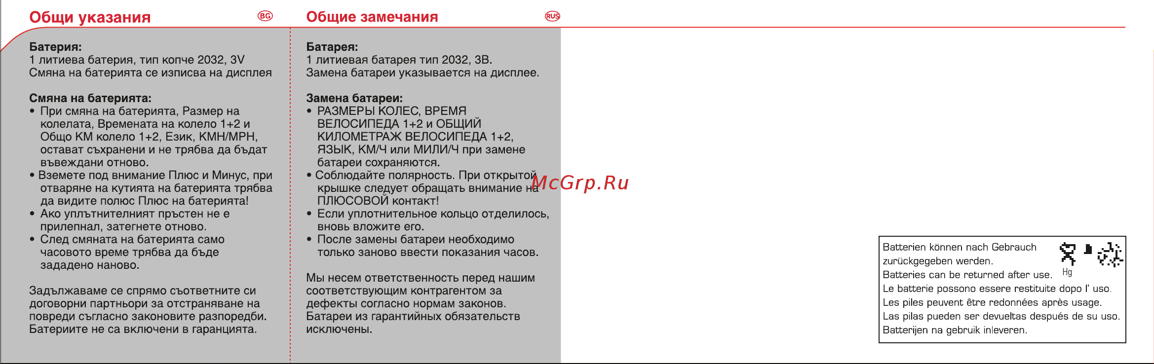 Sigma Sport BC 1606L DTS Cadence Руководство по эксплуатации онлайн [16/16] 736371