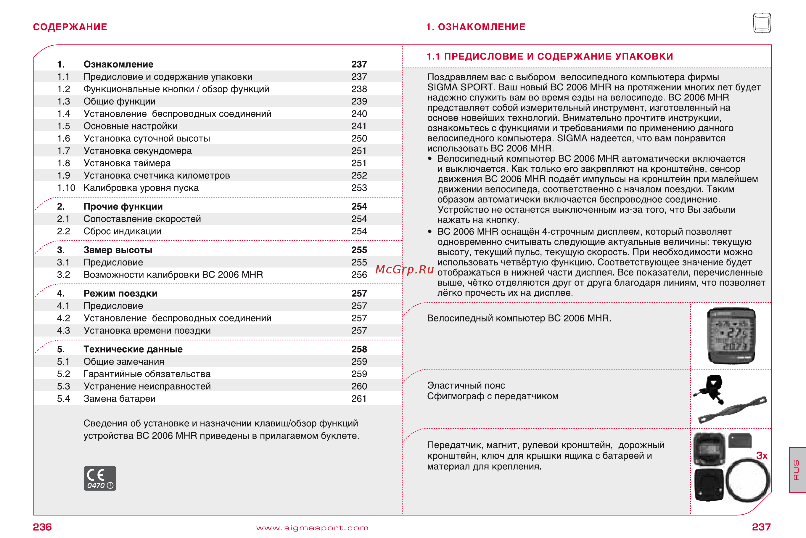 Sigma Sport BC 2006 MHR Руководство по эксплуатации онлайн