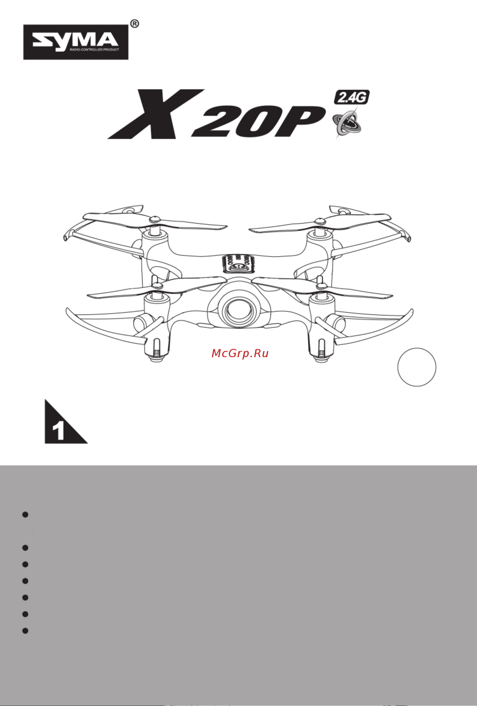 Syma X20P Руководство по эксплуатации онлайн