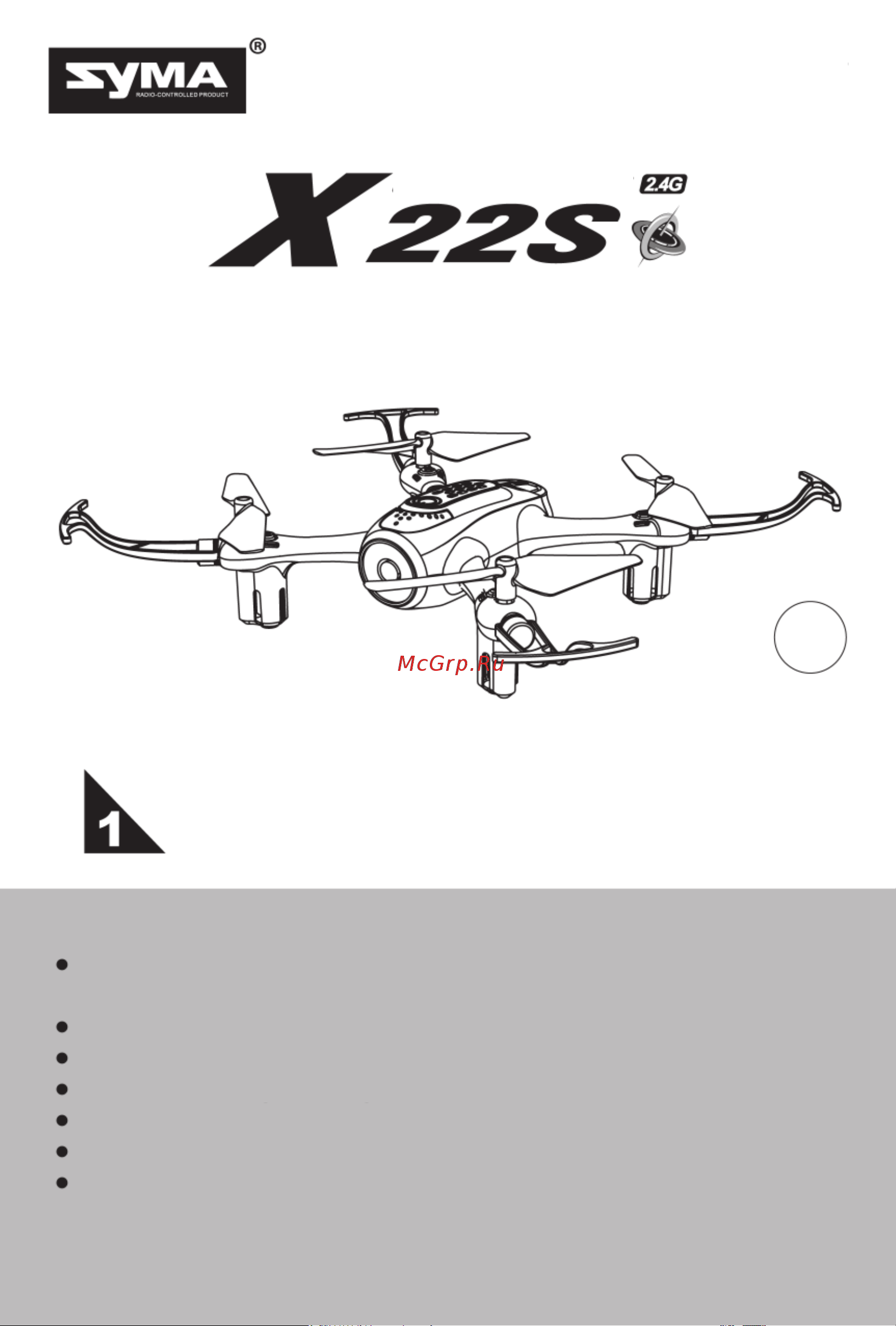 Syma X22S Руководство по эксплуатации онлайн
