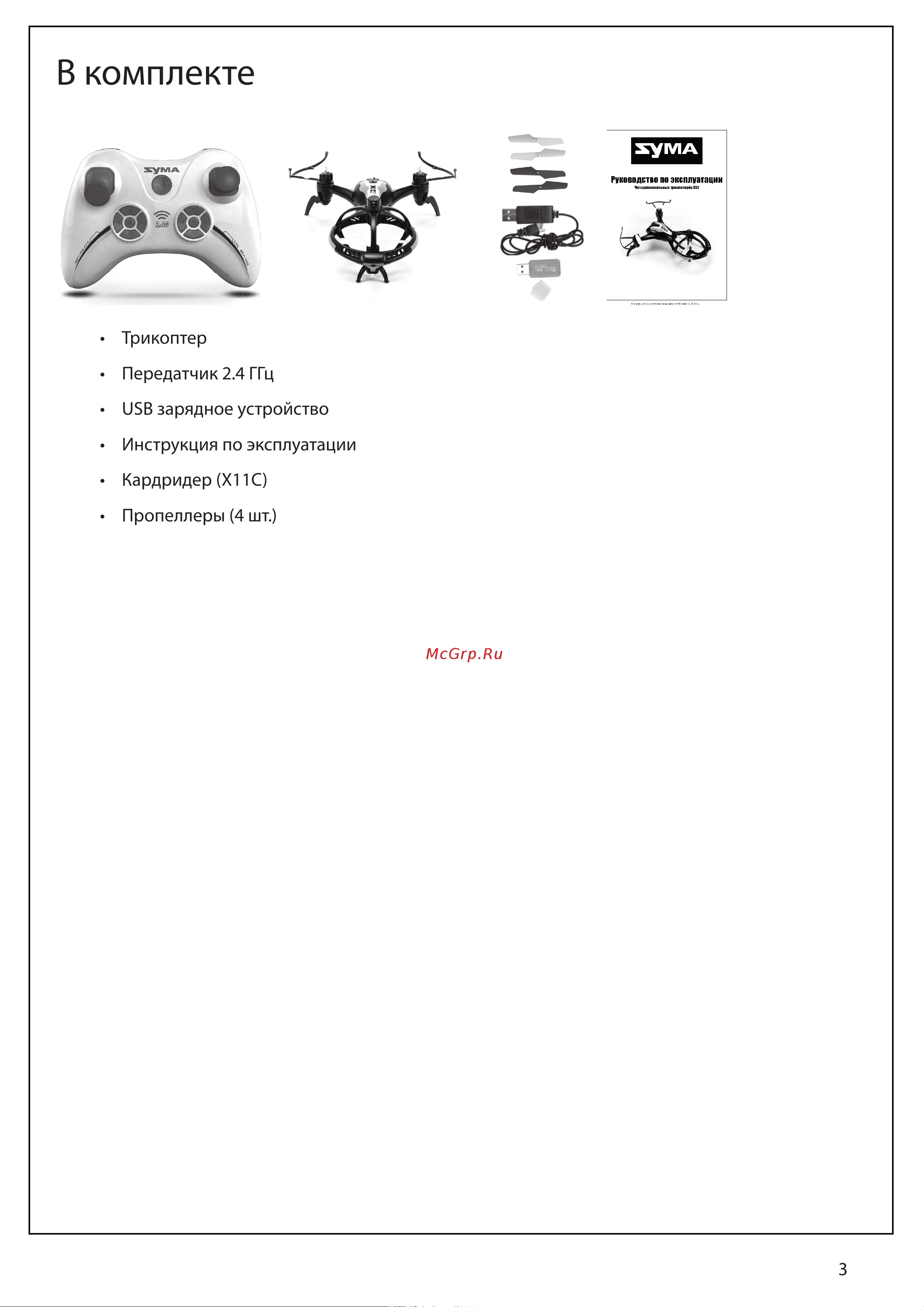 Syma X51 [3/8] В комплекте