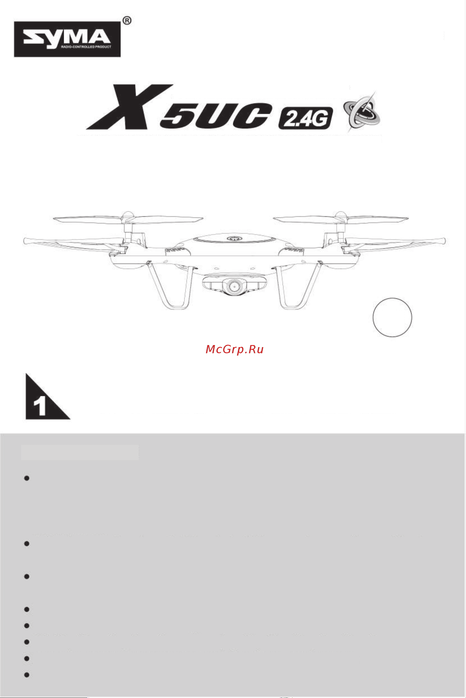 Syma X5UC Руководство по эксплуатации онлайн