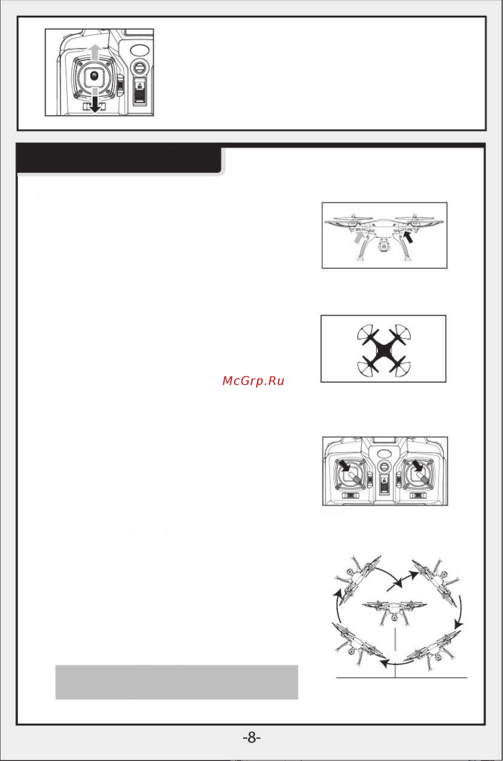 Syma X8C [9/14] Доступные функции