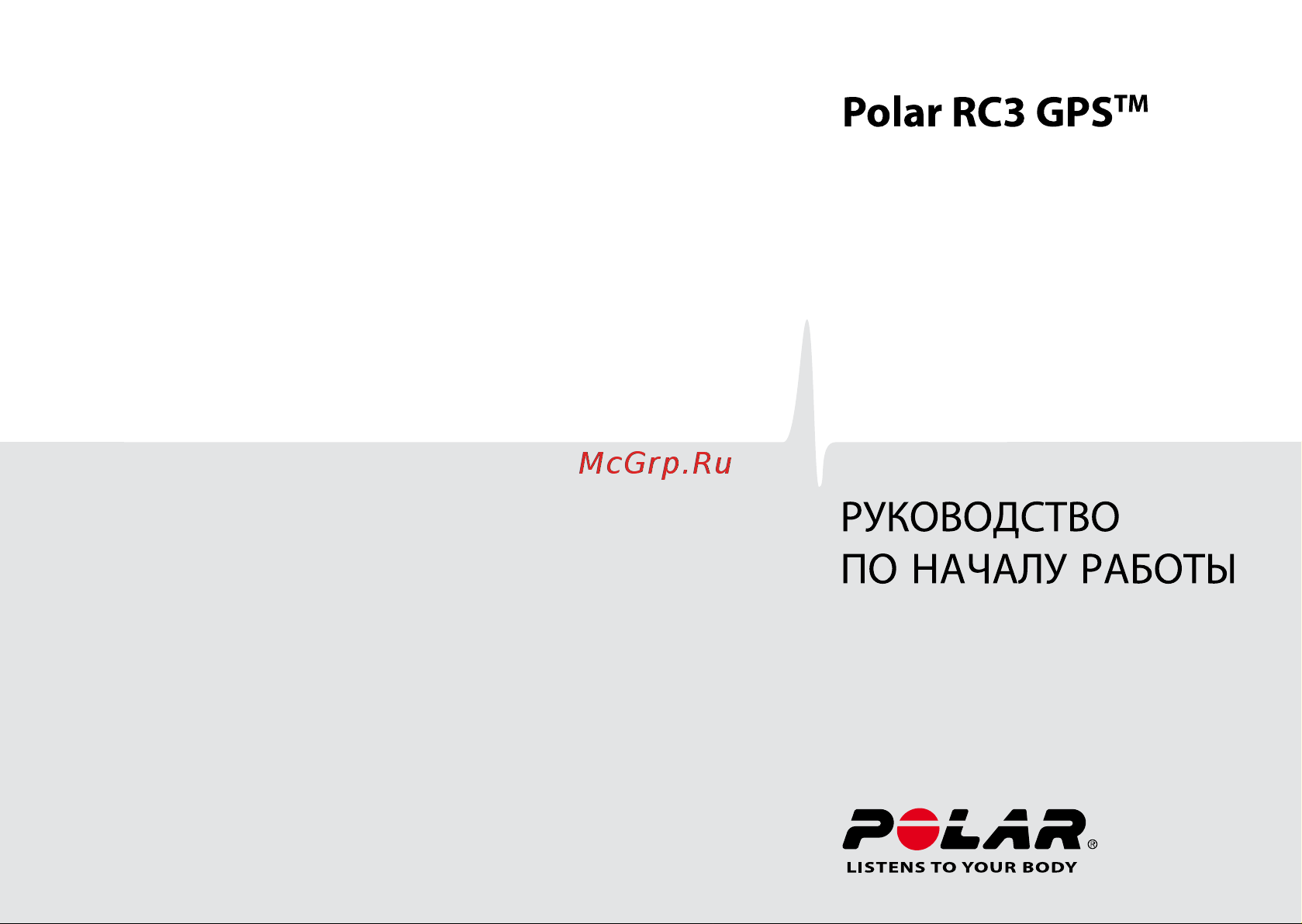 Polar RC3 GPS Руководство по эксплуатации онлайн