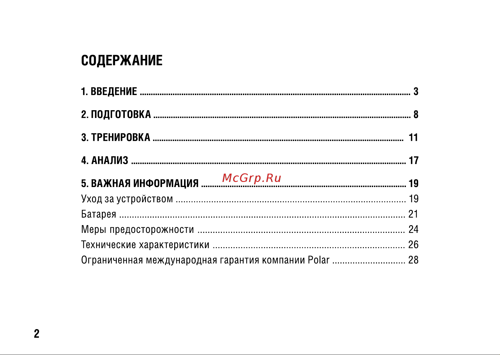 Polar RC3 GPS Руководство по эксплуатации онлайн [2/32] 736454