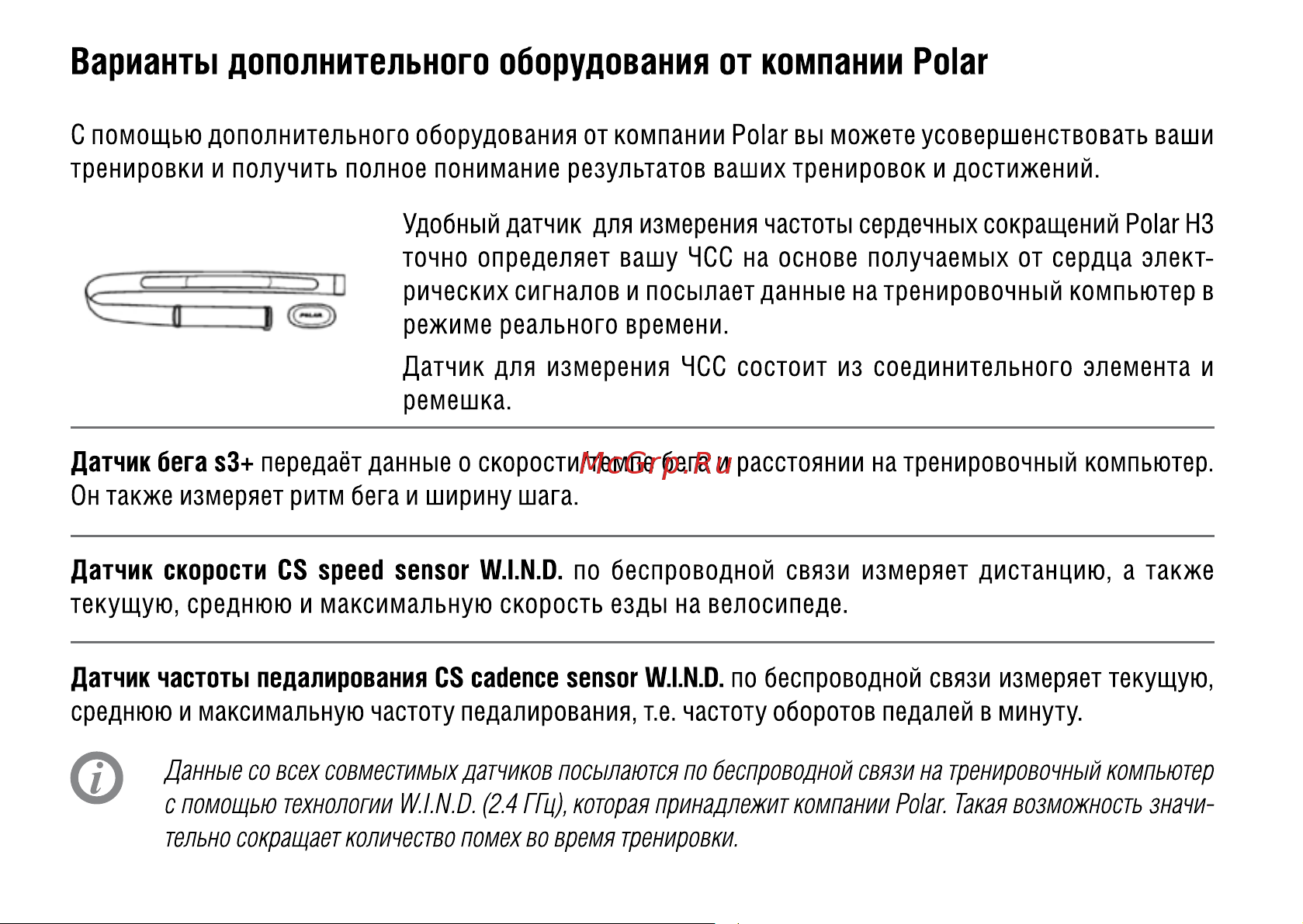 Polar RC3 GPS Руководство по эксплуатации онлайн [5/32] 736454
