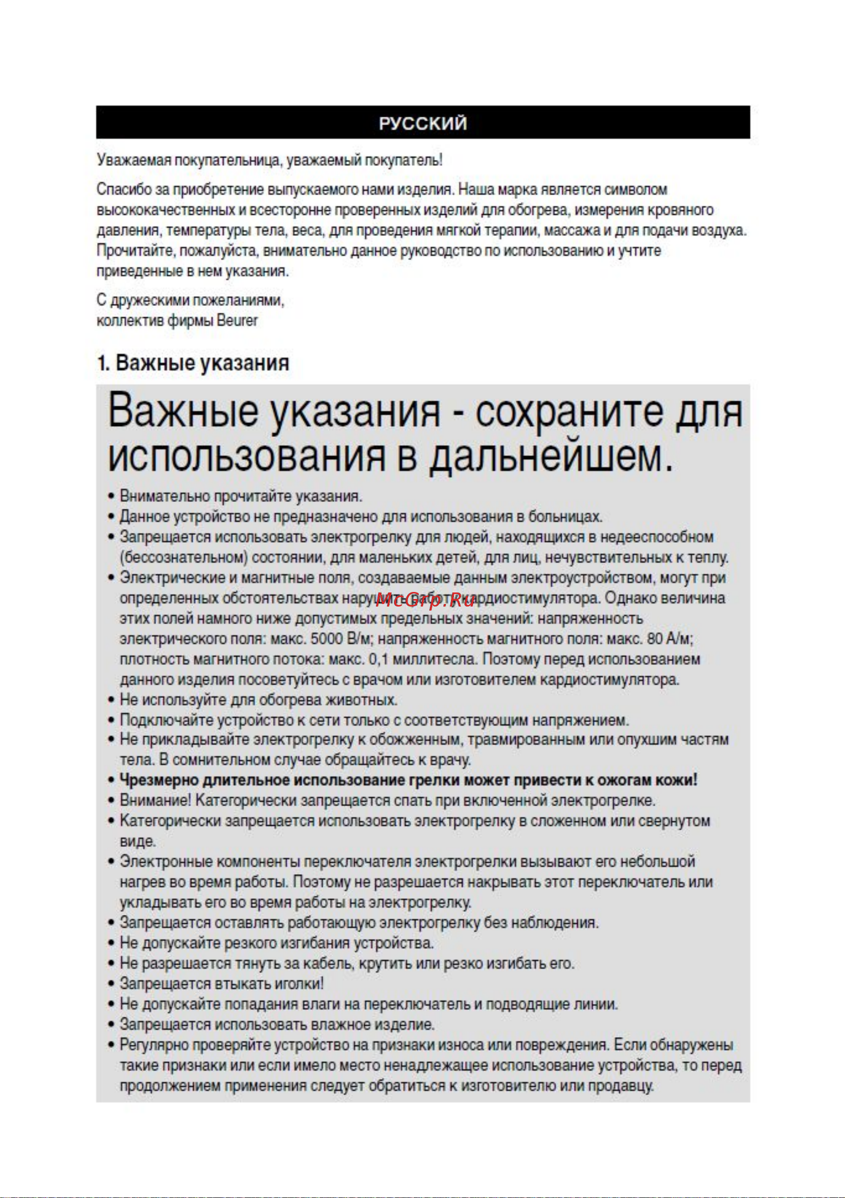 Beurer TM78 Руководство по эксплуатации онлайн [3/5] 753713