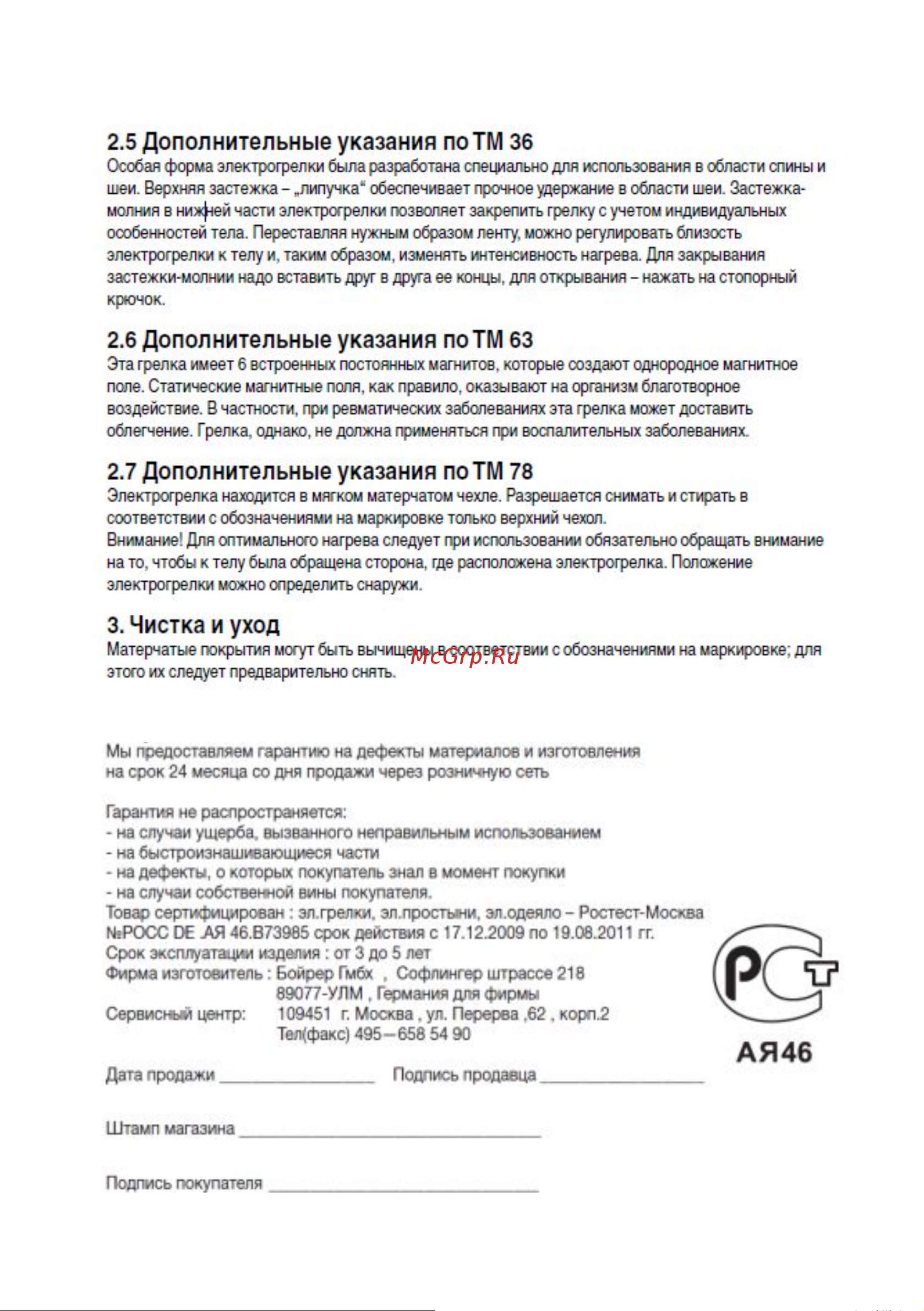 Beurer TM26 Руководство по эксплуатации онлайн [5/5] 753727