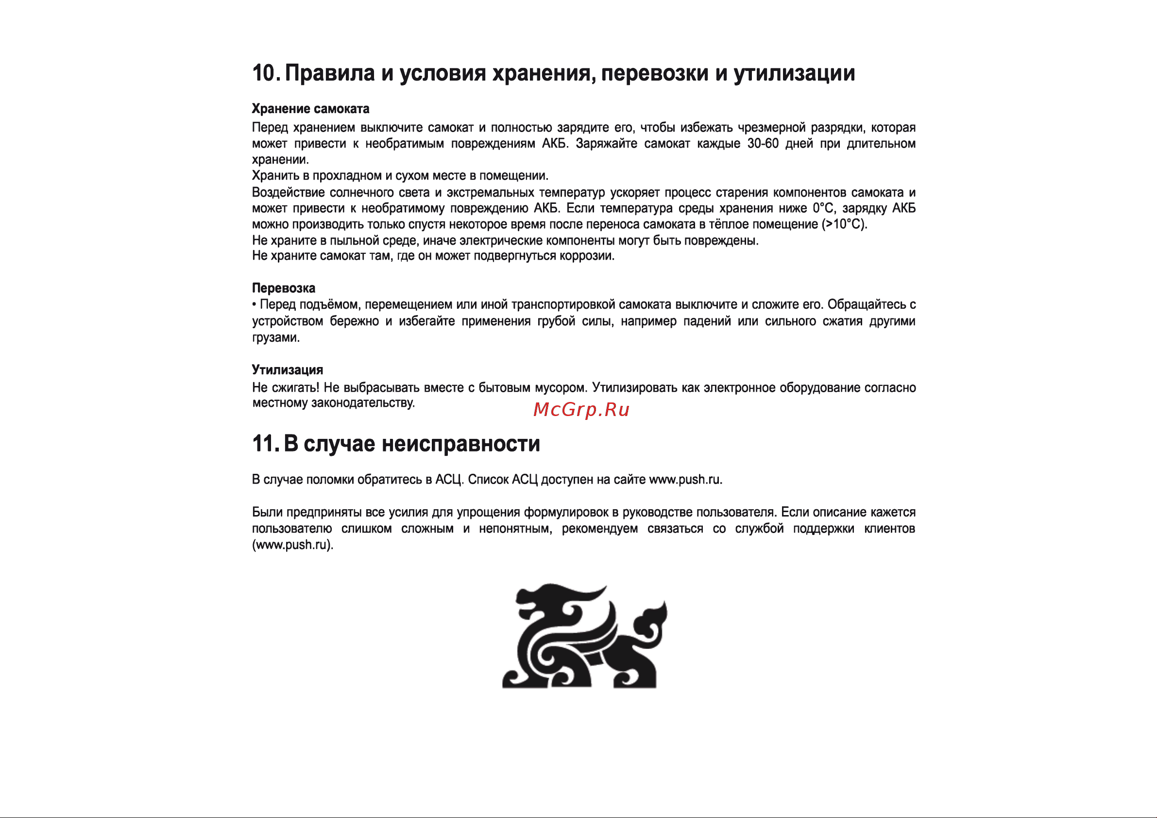 Kugoo Kirin Mini 2 Руководство по эксплуатации онлайн [13/15] 736477