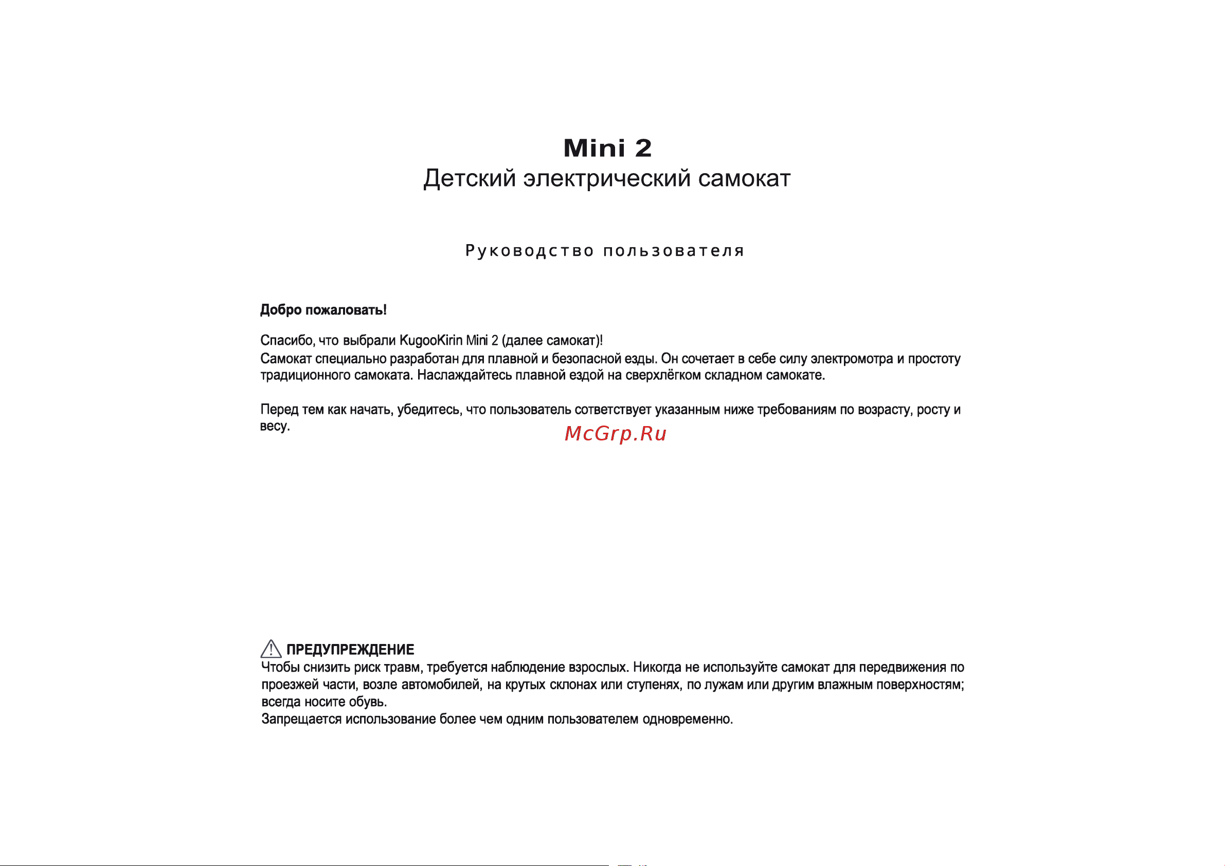 Kugoo Kirin Mini 2 Руководство по эксплуатации онлайн [2/15] 736477
