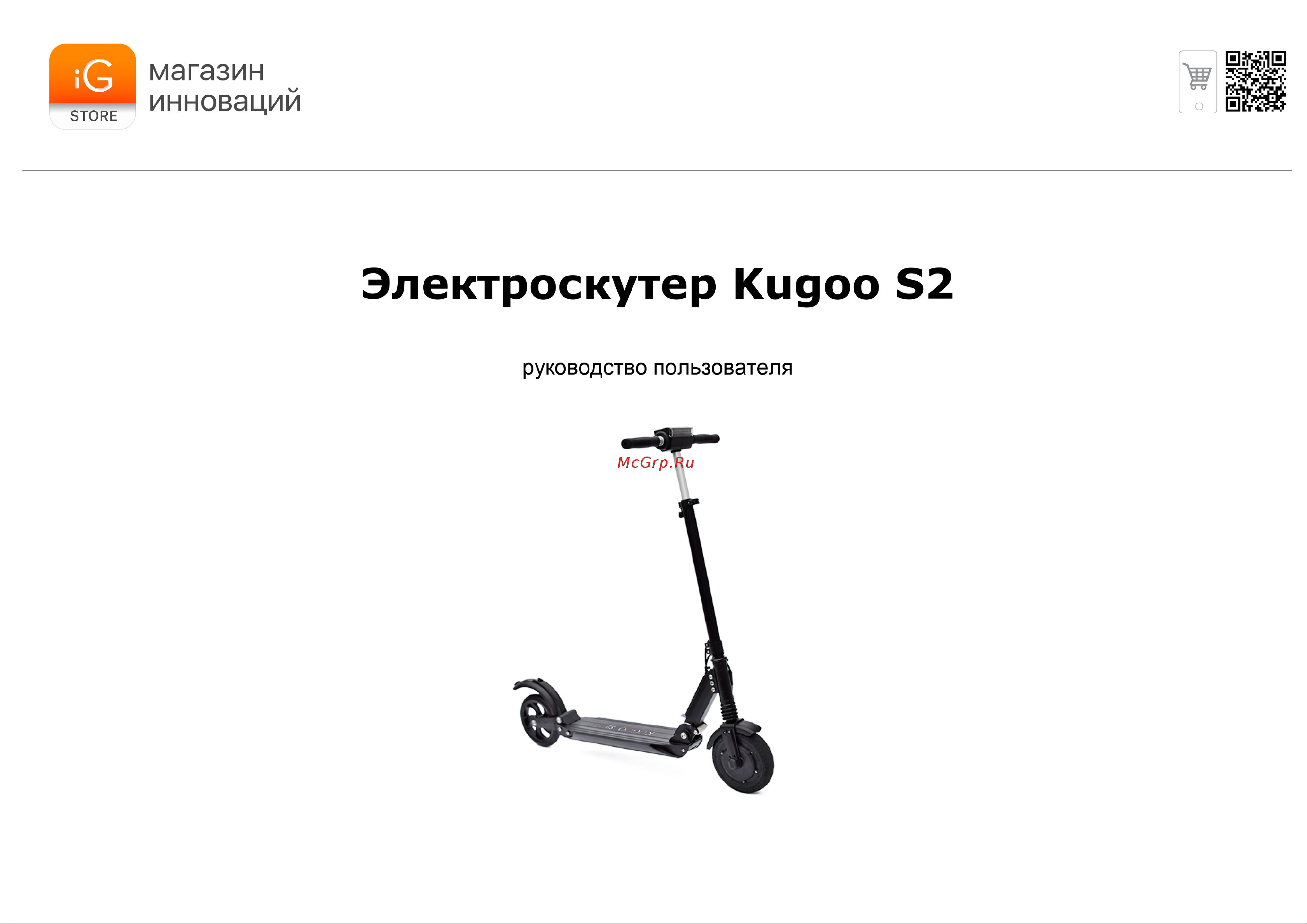 Kugoo S2 Руководство по эксплуатации онлайн
