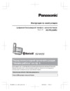 Panasonic KX-PRL260RU Руководство по эксплуатации