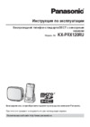 Panasonic KX-PRX120RU Руководство по эксплуатации