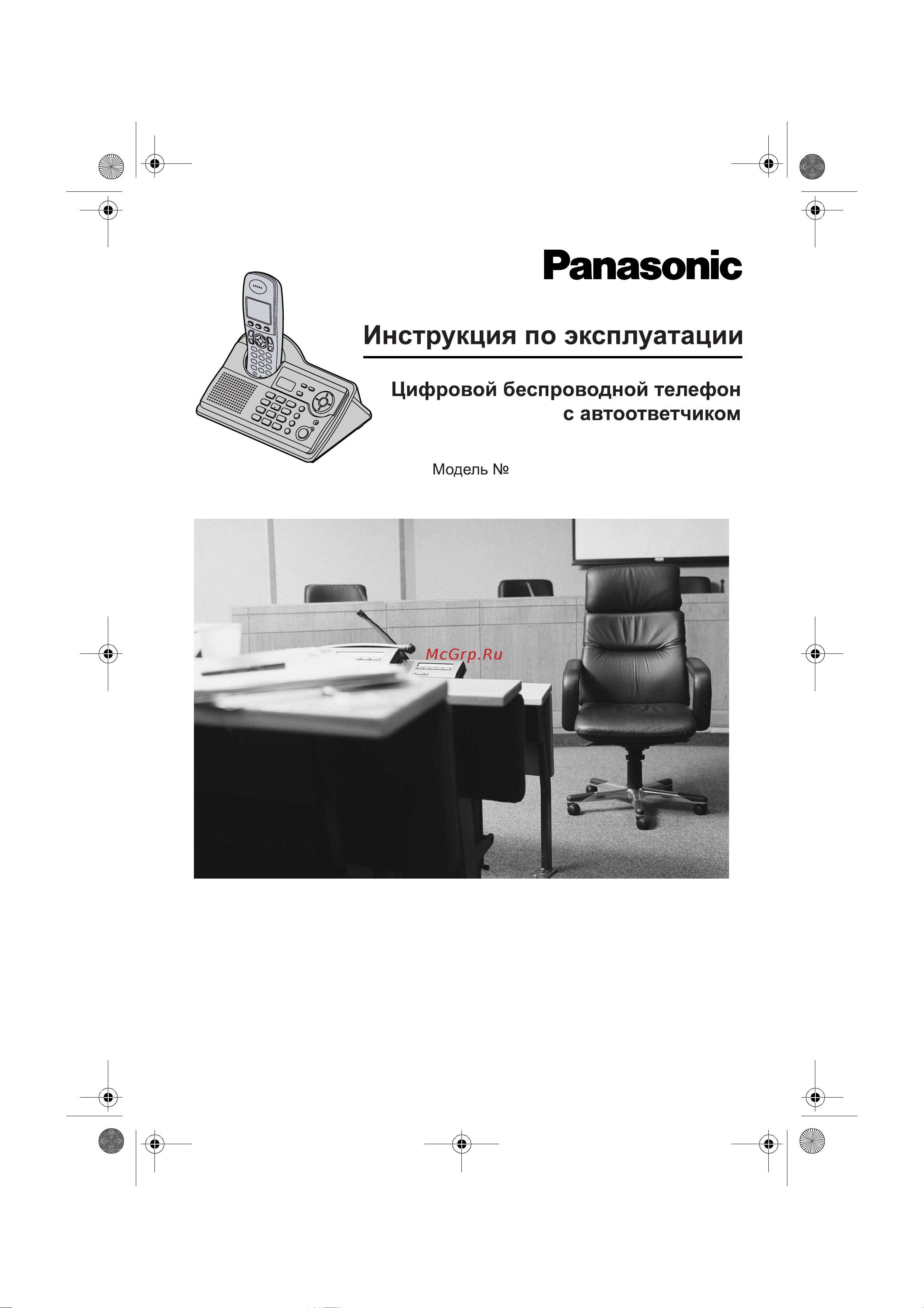 Panasonic KX-TCD345RUS Руководство по эксплуатации онлайн