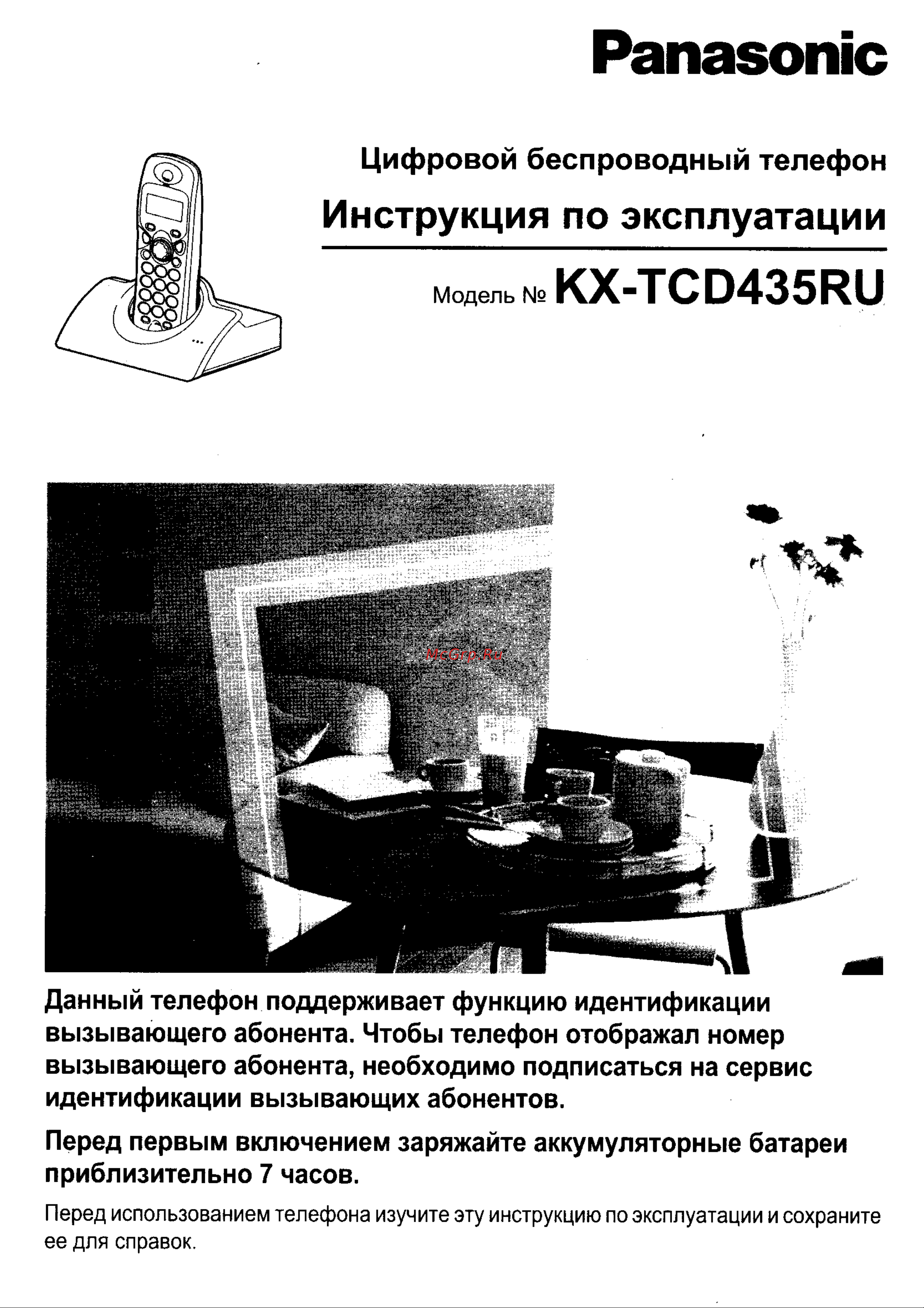 Panasonic KX-TCD435RUC Руководство по эксплуатации онлайн