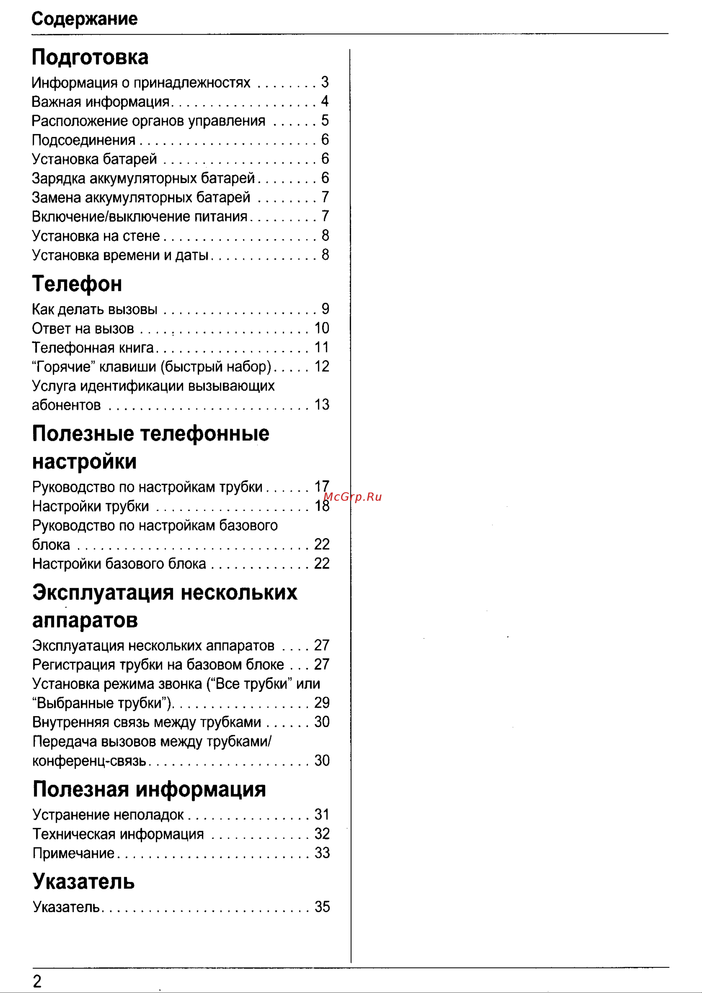 Panasonic KX-TCD435RUC Руководство по эксплуатации онлайн [2/37] 736595