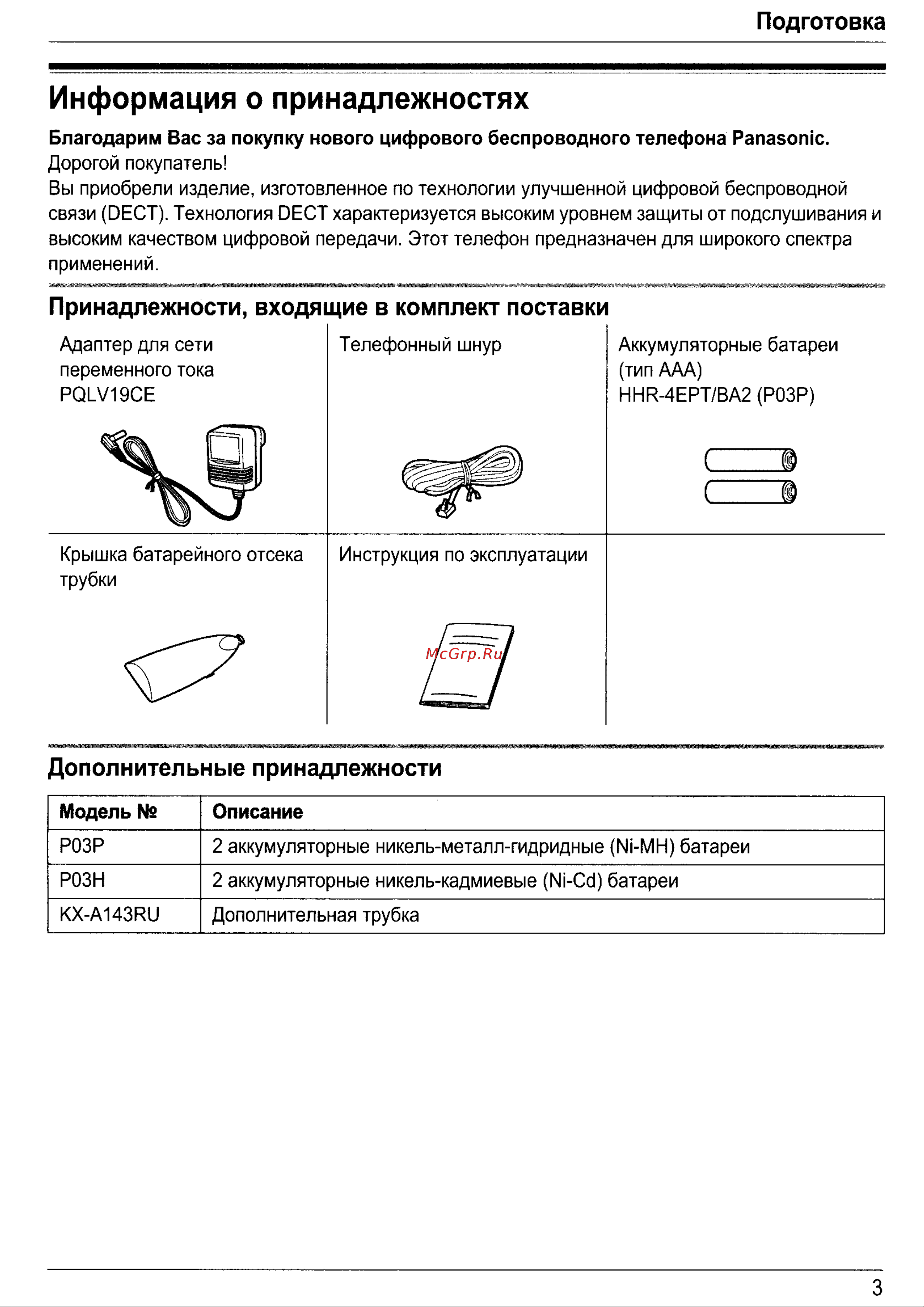 Panasonic KX-TCD435RUC Руководство по эксплуатации онлайн [3/37] 736595