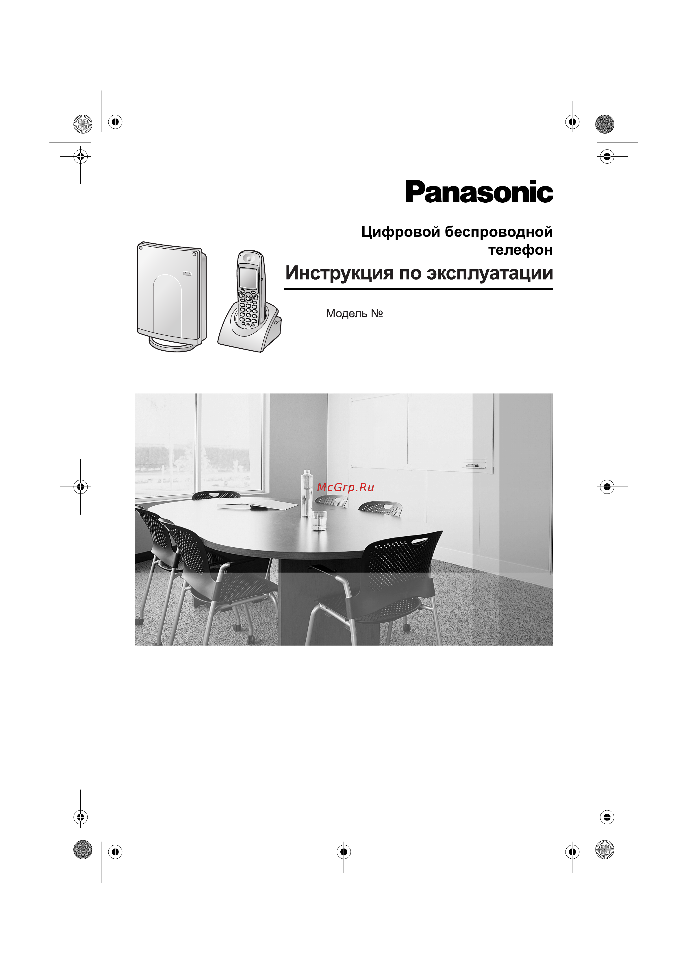 Panasonic KX-TCD556RUV Руководство по эксплуатации онлайн