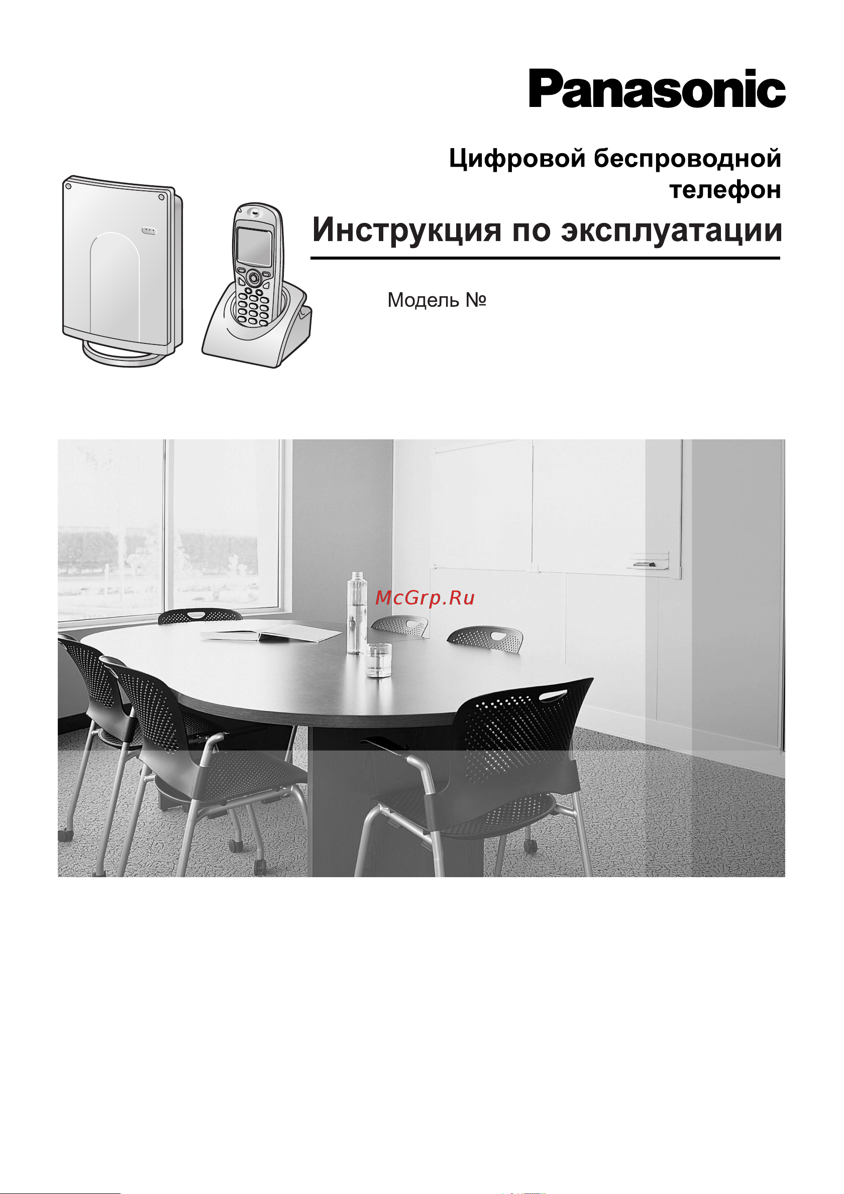 Panasonic KX-TCD566RUS Руководство по эксплуатации онлайн