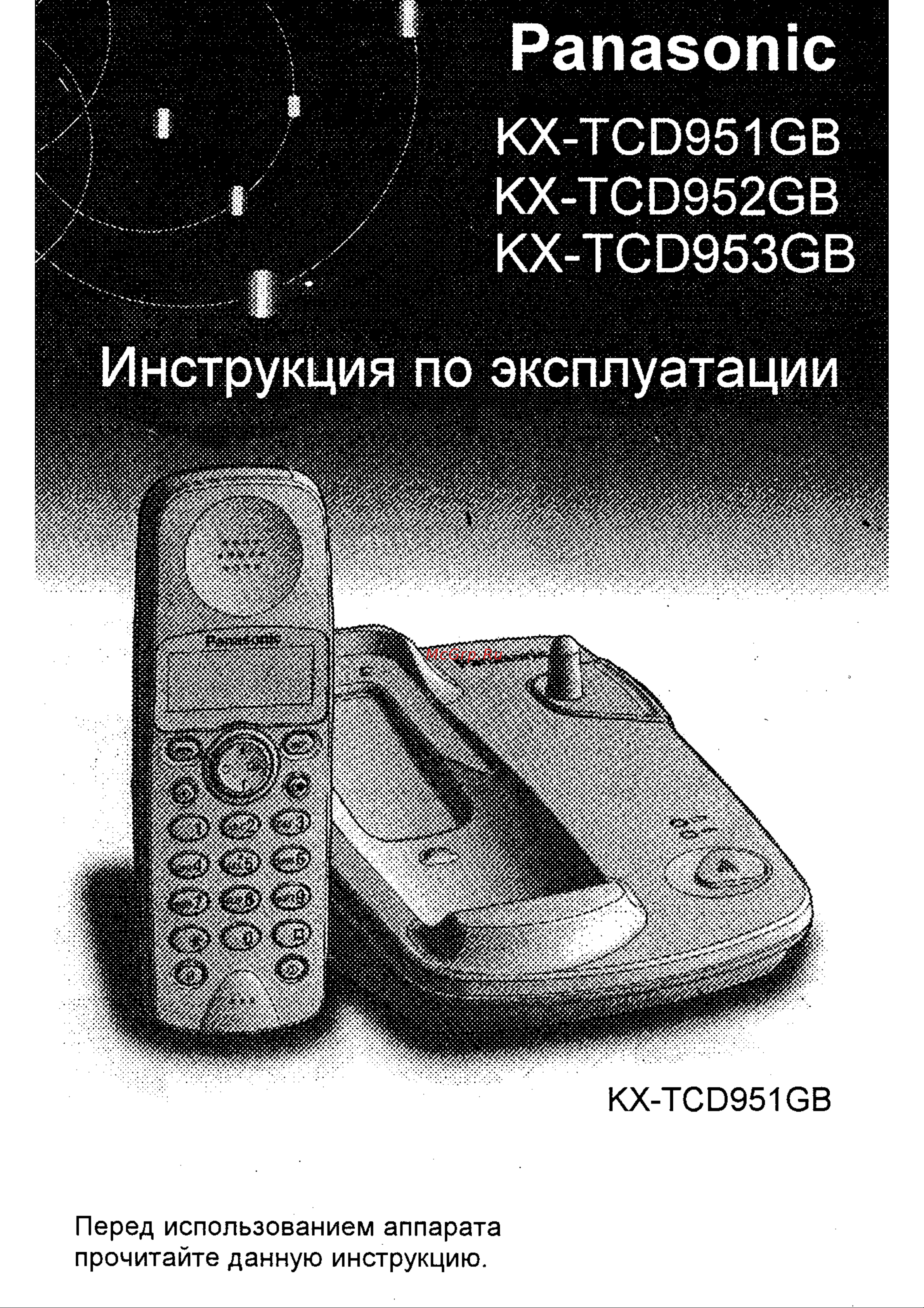 Panasonic KX-TCD953GB Руководство по эксплуатации онлайн