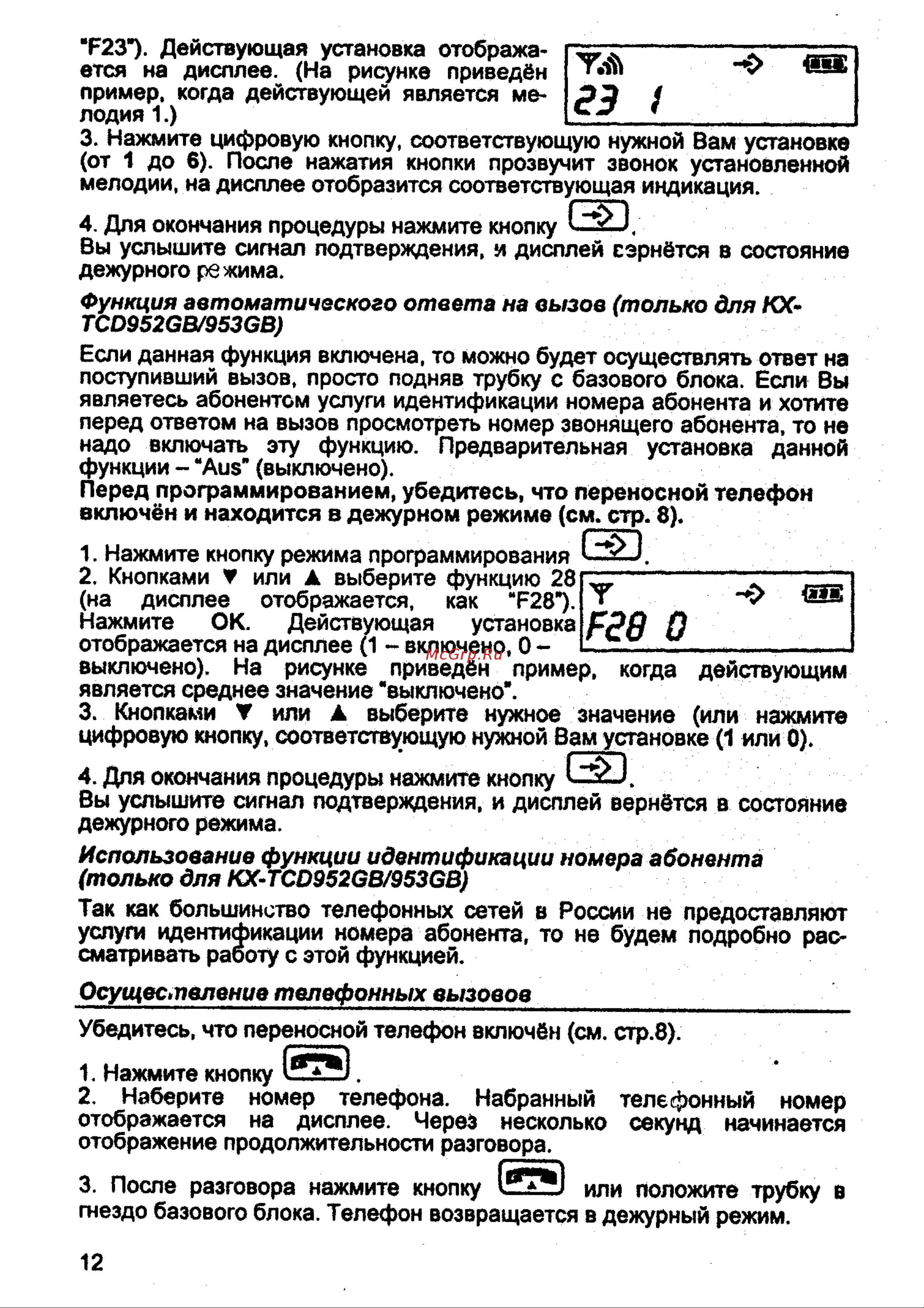 Panasonic KX-TCD953GB Руководство по эксплуатации онлайн [12/46] 736610