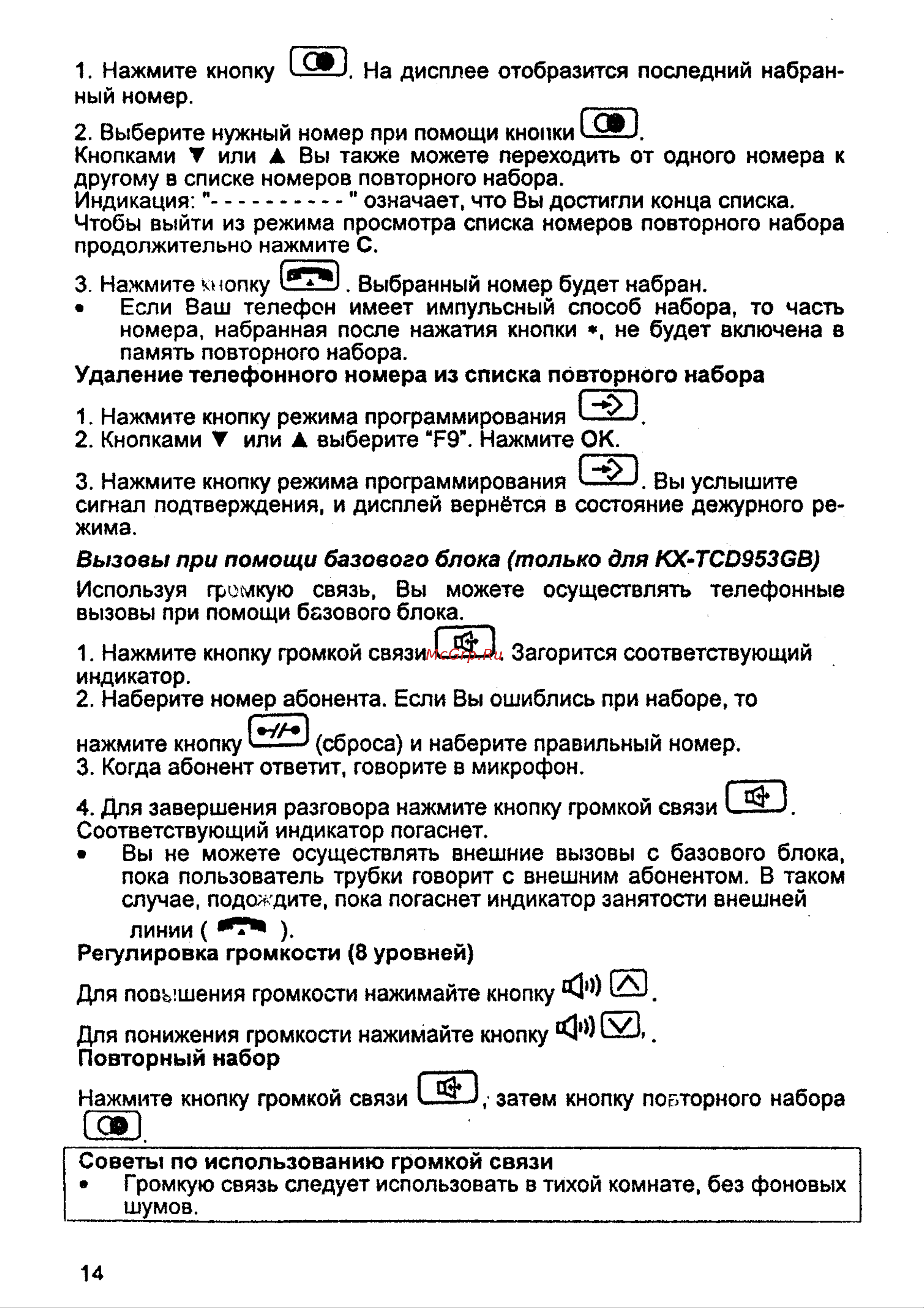 Panasonic KX-TCD953GB Руководство по эксплуатации онлайн [14/46] 736610