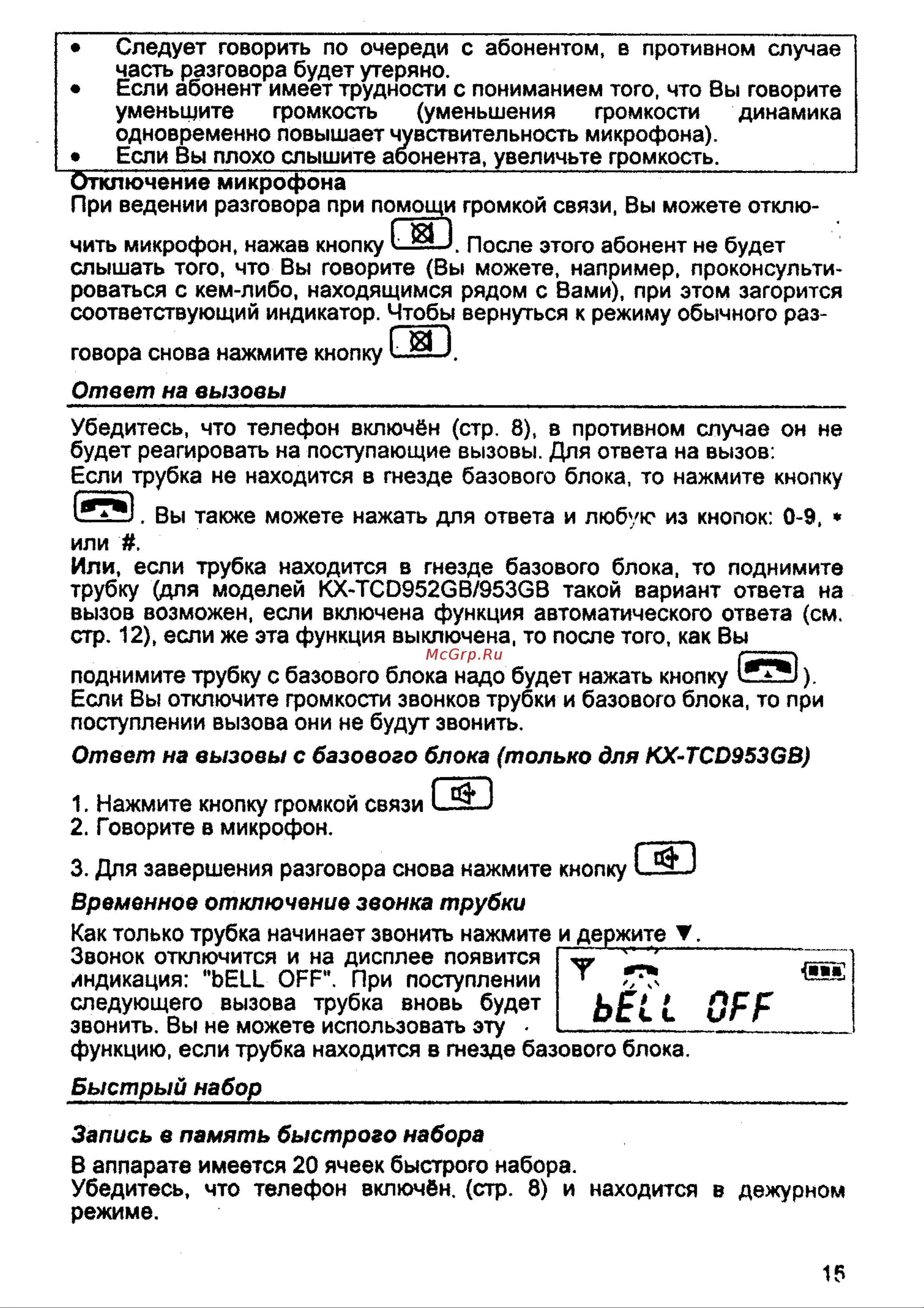 Panasonic KX-TCD953GB Руководство по эксплуатации онлайн [15/46] 736610