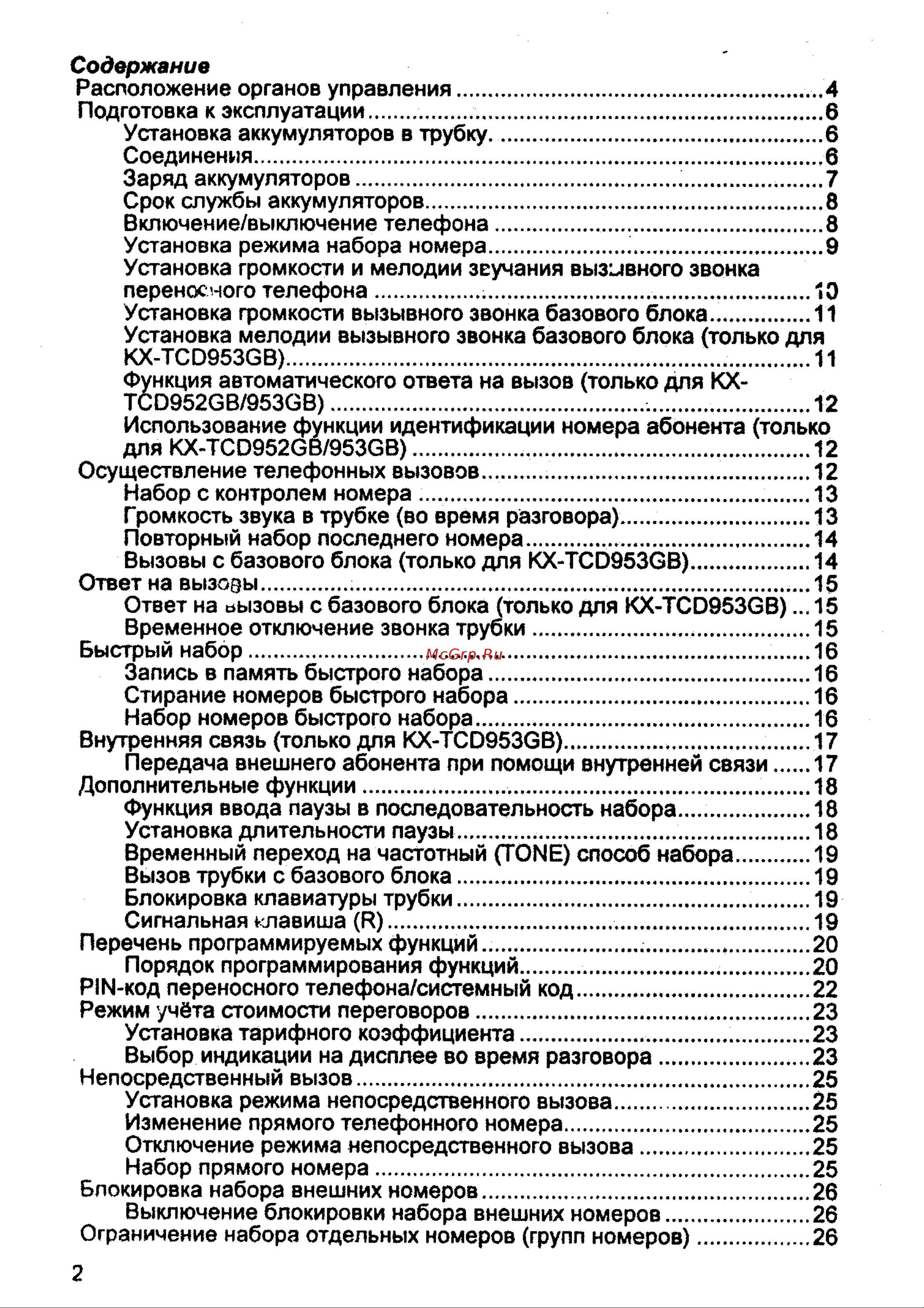 Panasonic KX-TCD953GB Руководство по эксплуатации онлайн [2/46] 736610