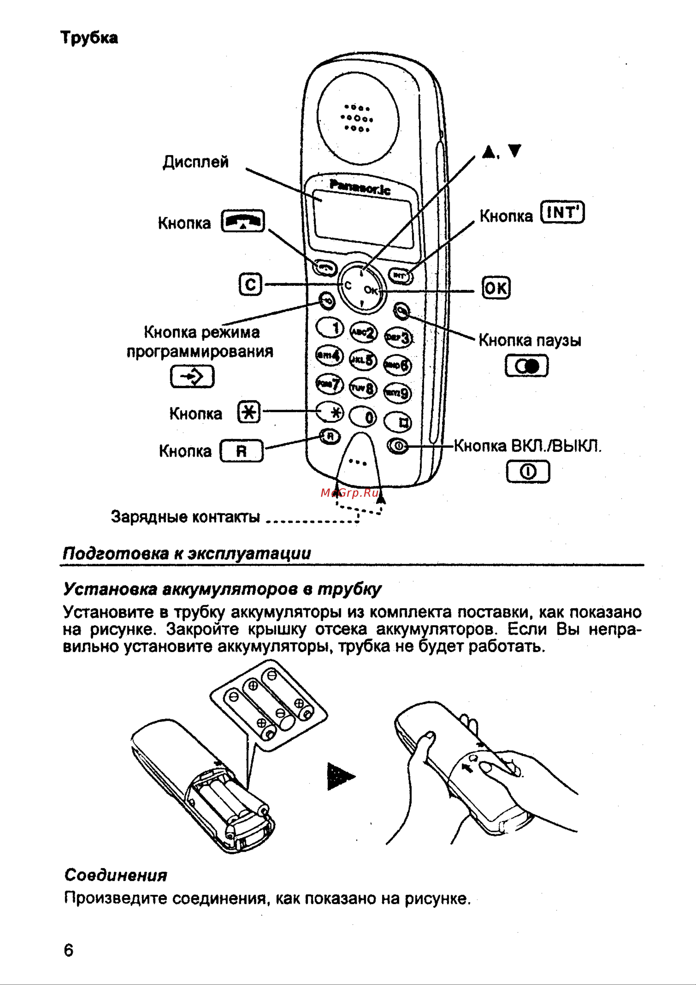 Panasonic KX-TCD953GB Руководство по эксплуатации онлайн [6/46] 736610