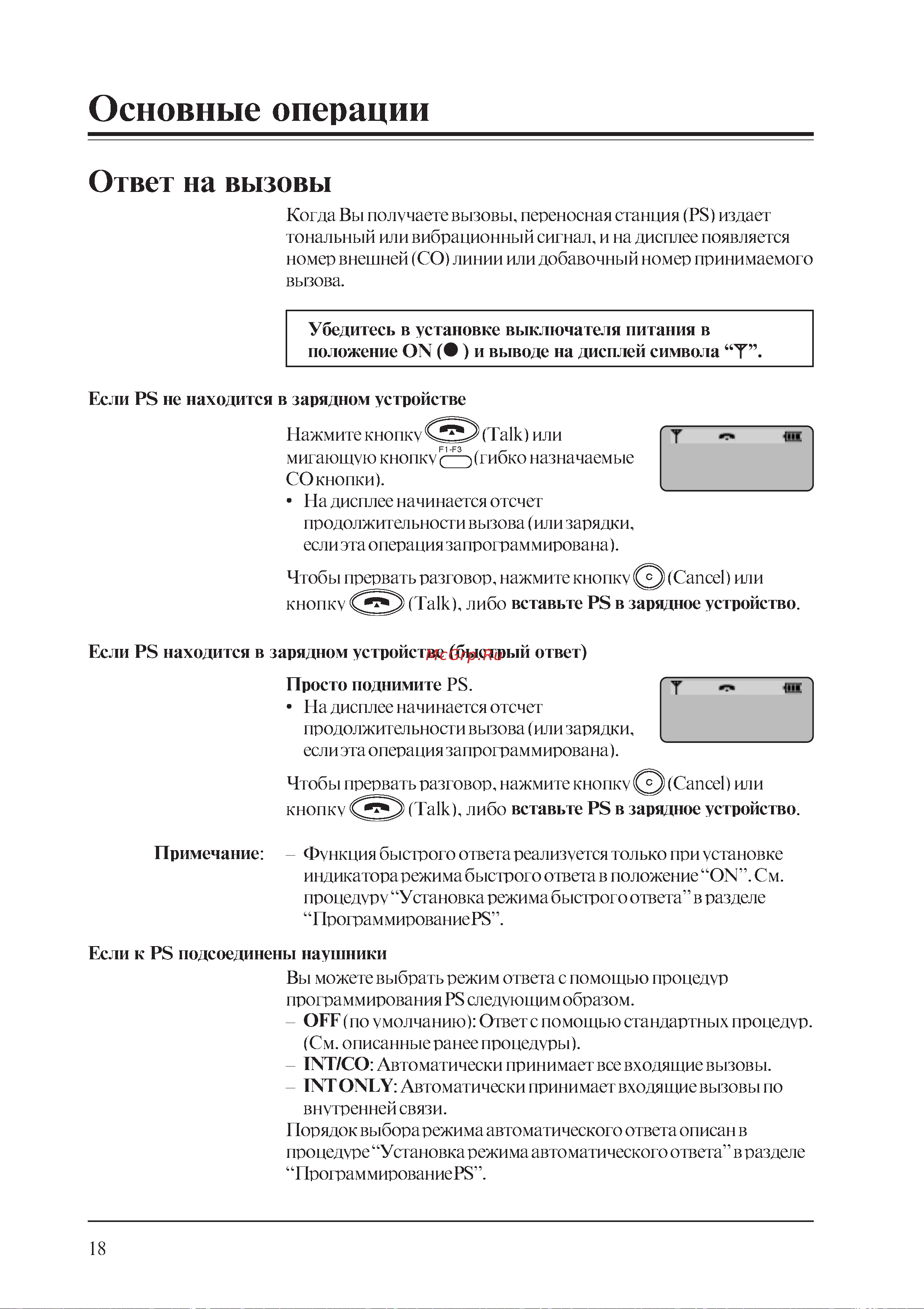 Panasonic PSQX1851YA-1 Руководство по эксплуатации онлайн [18/30] 736650