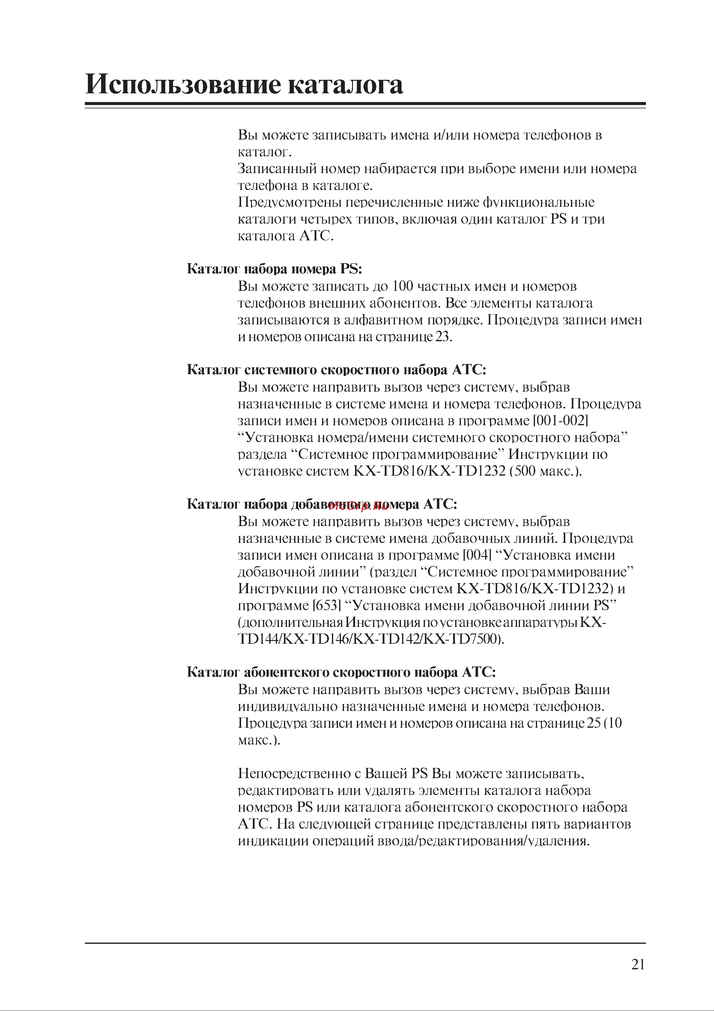 Panasonic PSQX1851YA-1 Руководство по эксплуатации онлайн [21/30] 736650
