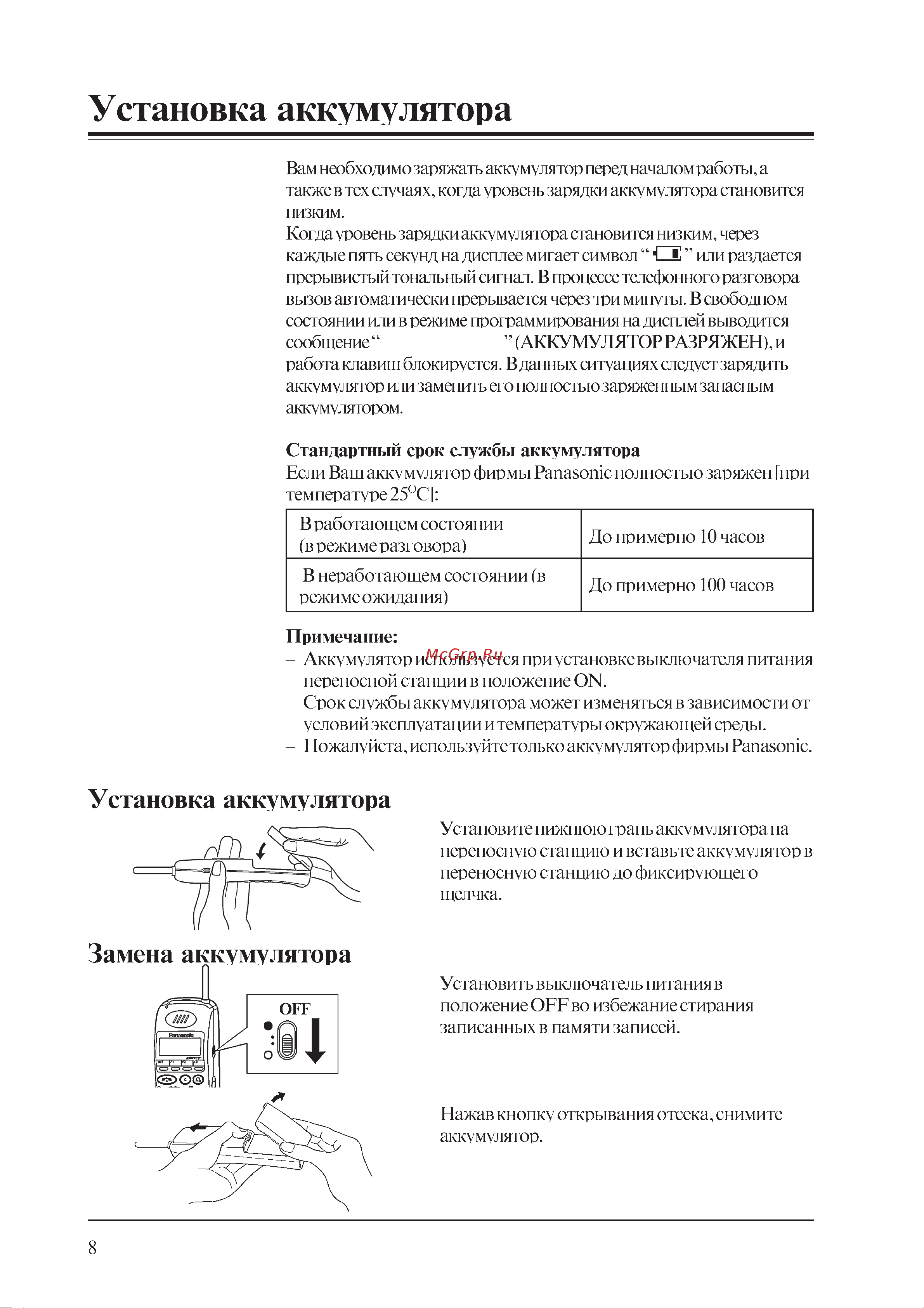 Panasonic PSQX1851YA-1 Руководство по эксплуатации онлайн [8/30] 736650