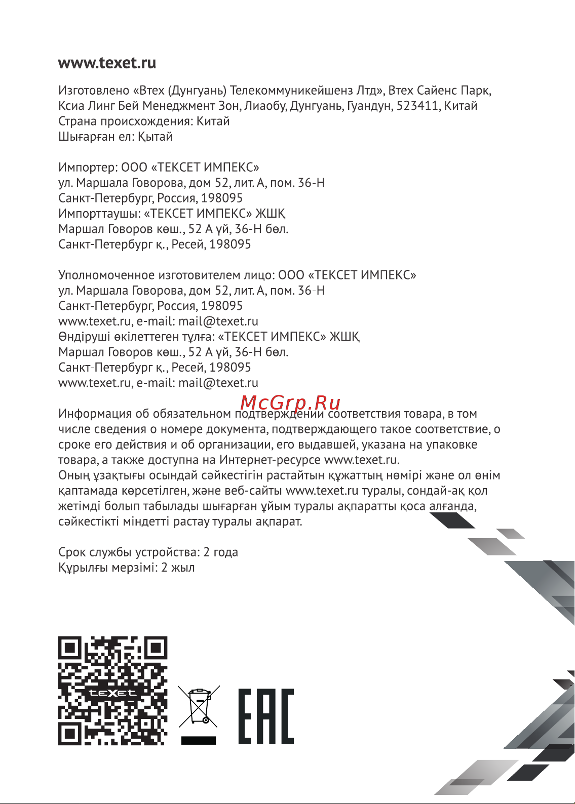 Texet TX-D4505A White/Grey [2/0] Пустая страница