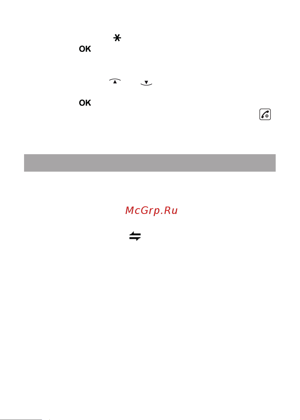 Texet TX-D4505A White/Grey [40/0] Внутренние вызовы