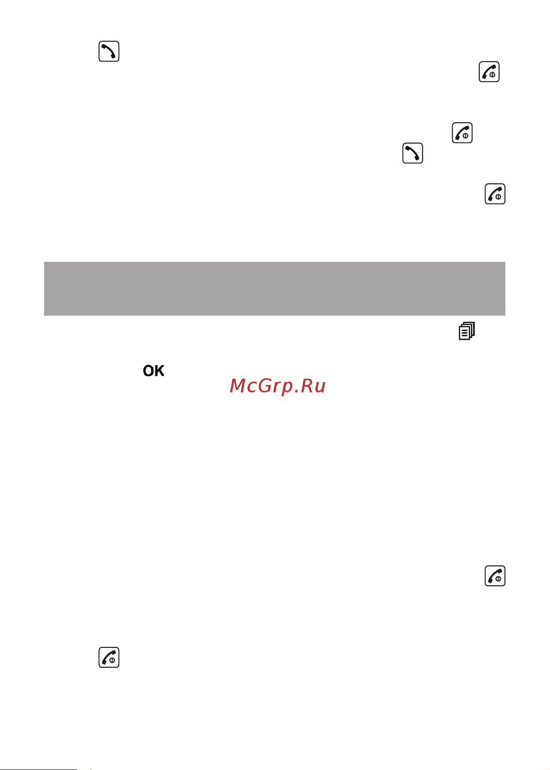 Texet TX-D4505A White/Grey [41/0] Выполнение внутреннего вызова во время разговора с внешним абонентом