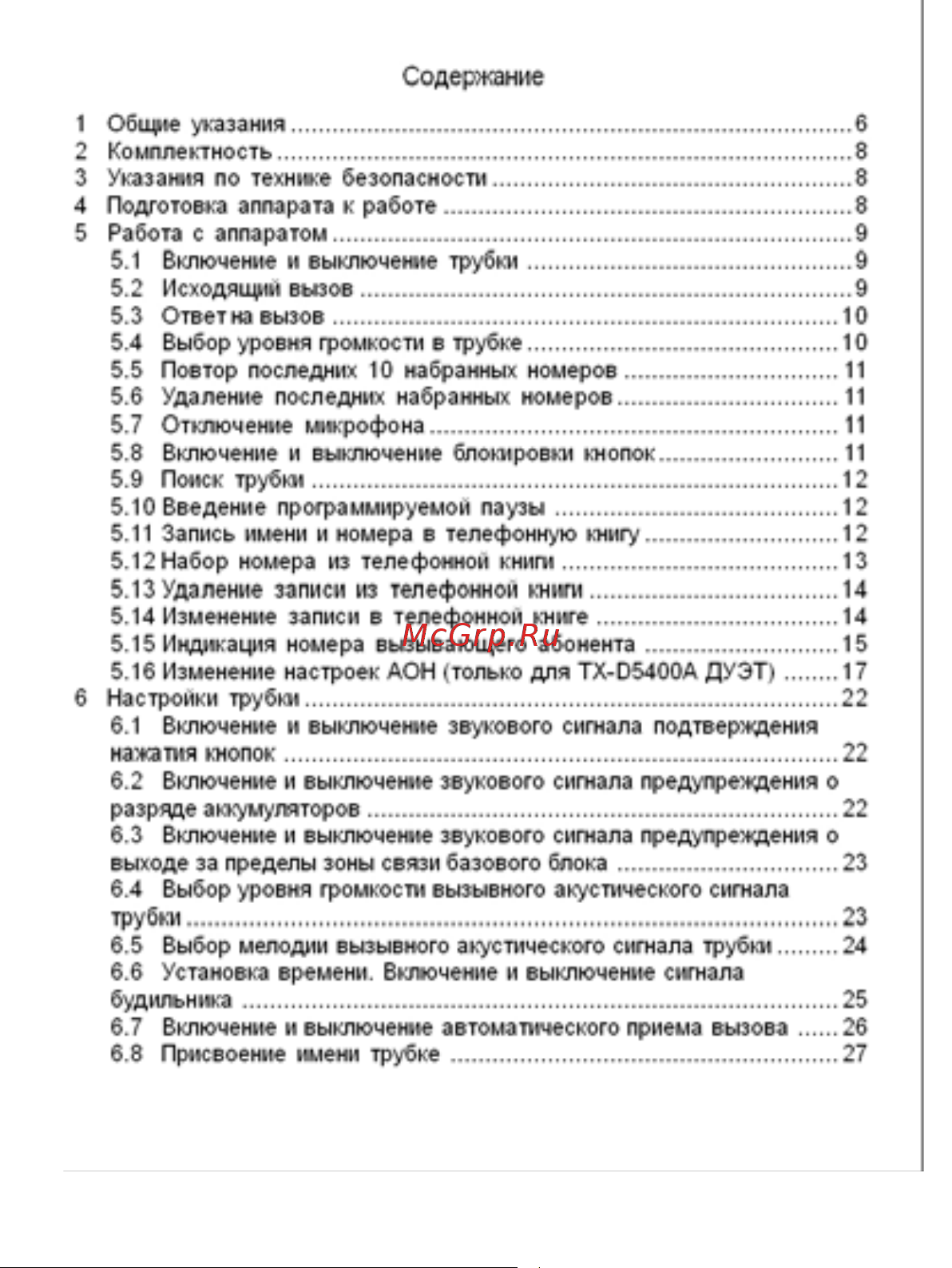 Texet TX-D5400A Дуэт Руководство по эксплуатации онлайн