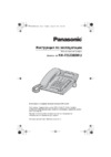 Panasonic KX-TS2388RU Руководство по эксплуатации