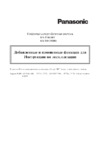 Panasonic PSQX2009ZA-1 Руководство по эксплуатации