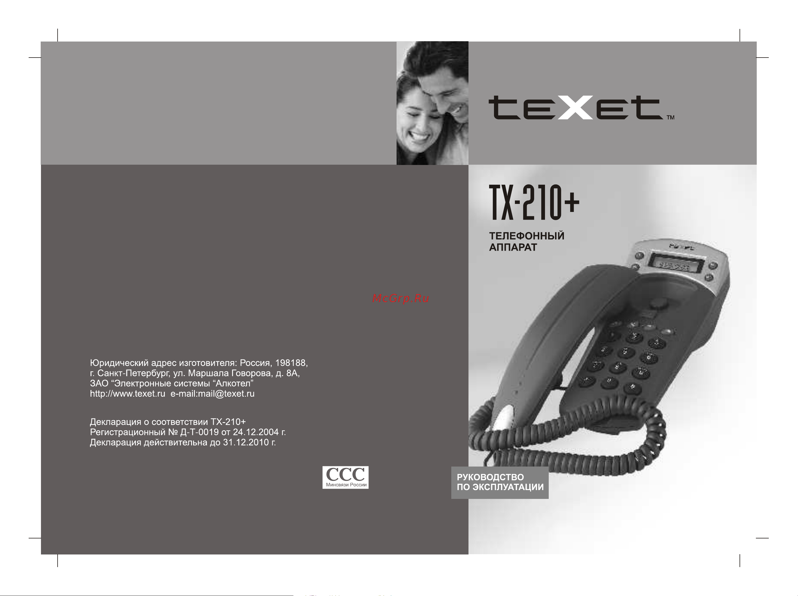 Texet TX-210+ Руководство по эксплуатации онлайн