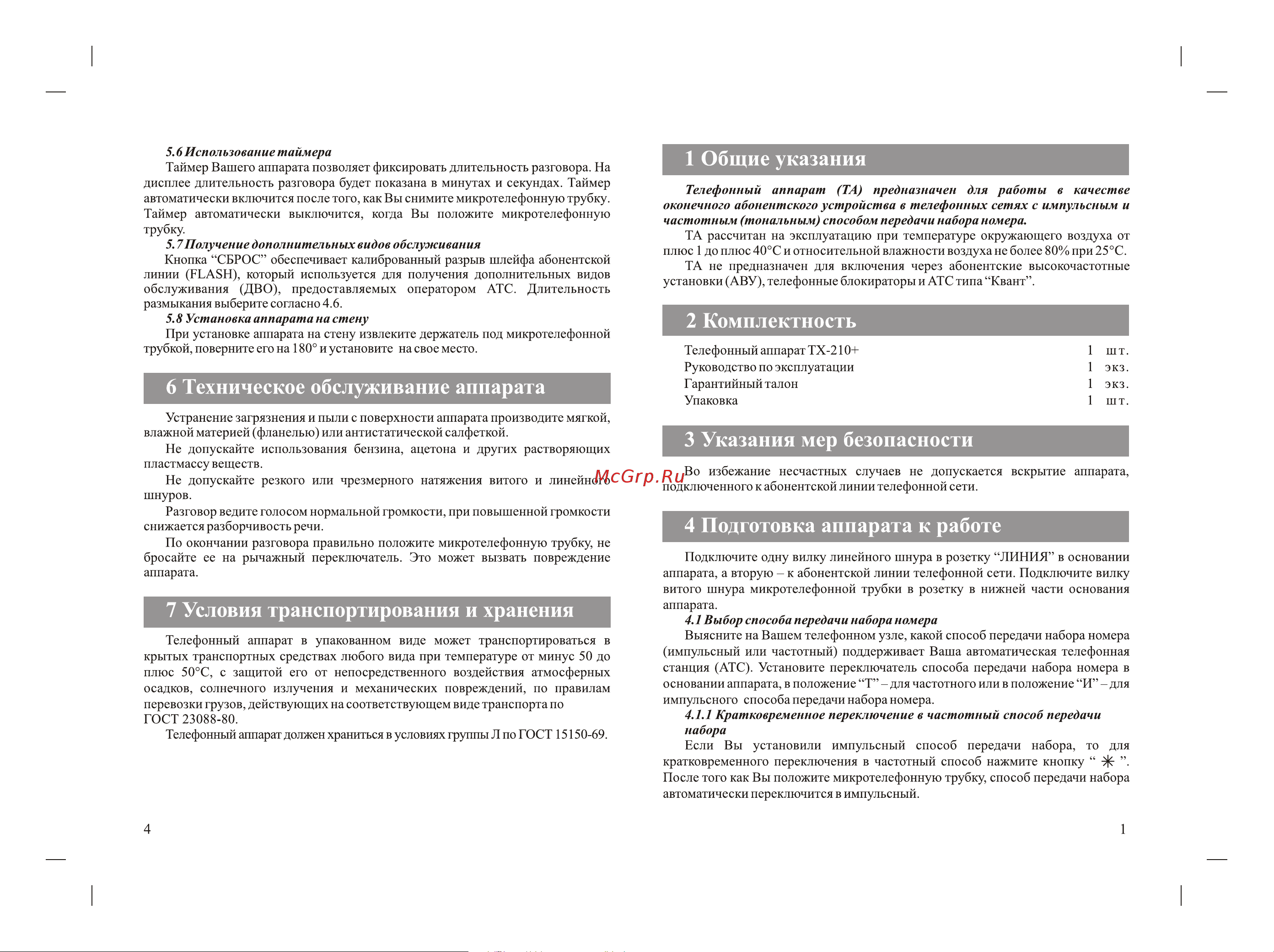 Texet TX-210+ Руководство по эксплуатации онлайн [2/3] 736904