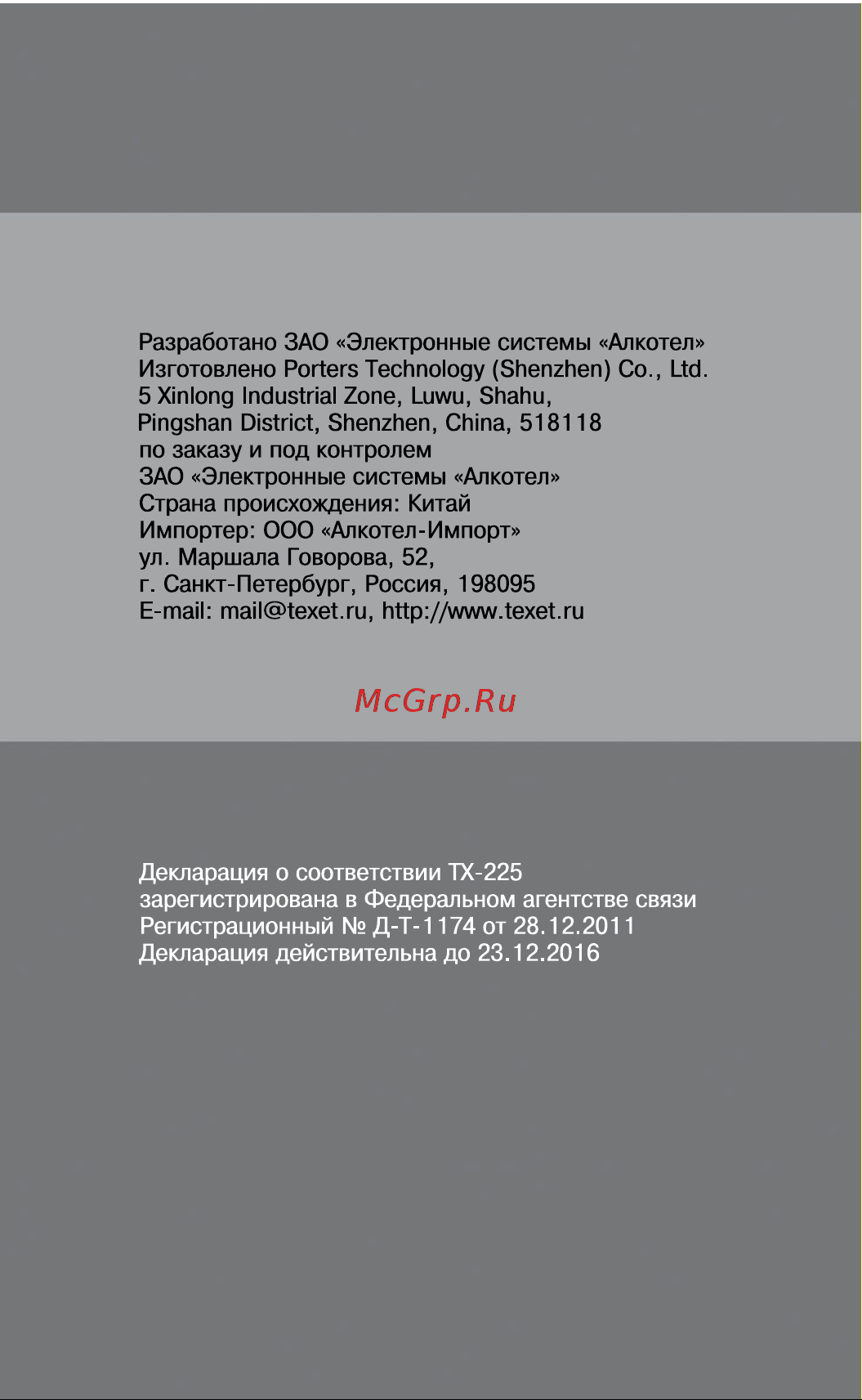 Texet TX-225 Руководство по эксплуатации онлайн [6/6] 736907