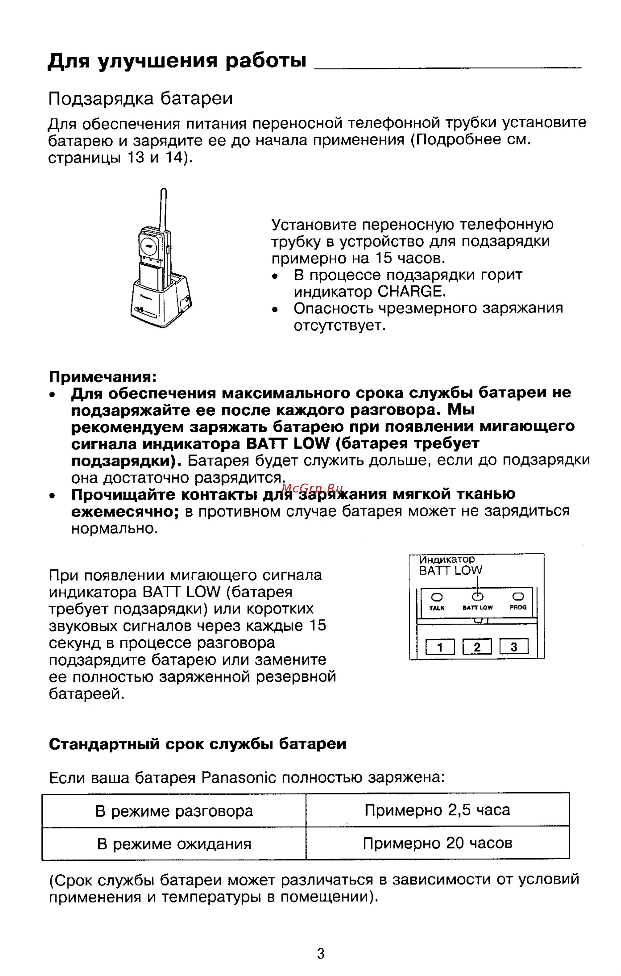 Panasonic KX-T7980 Руководство по эксплуатации онлайн [3/40] 736931
