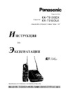 Panasonic KX-T9180 Руководство по эксплуатации