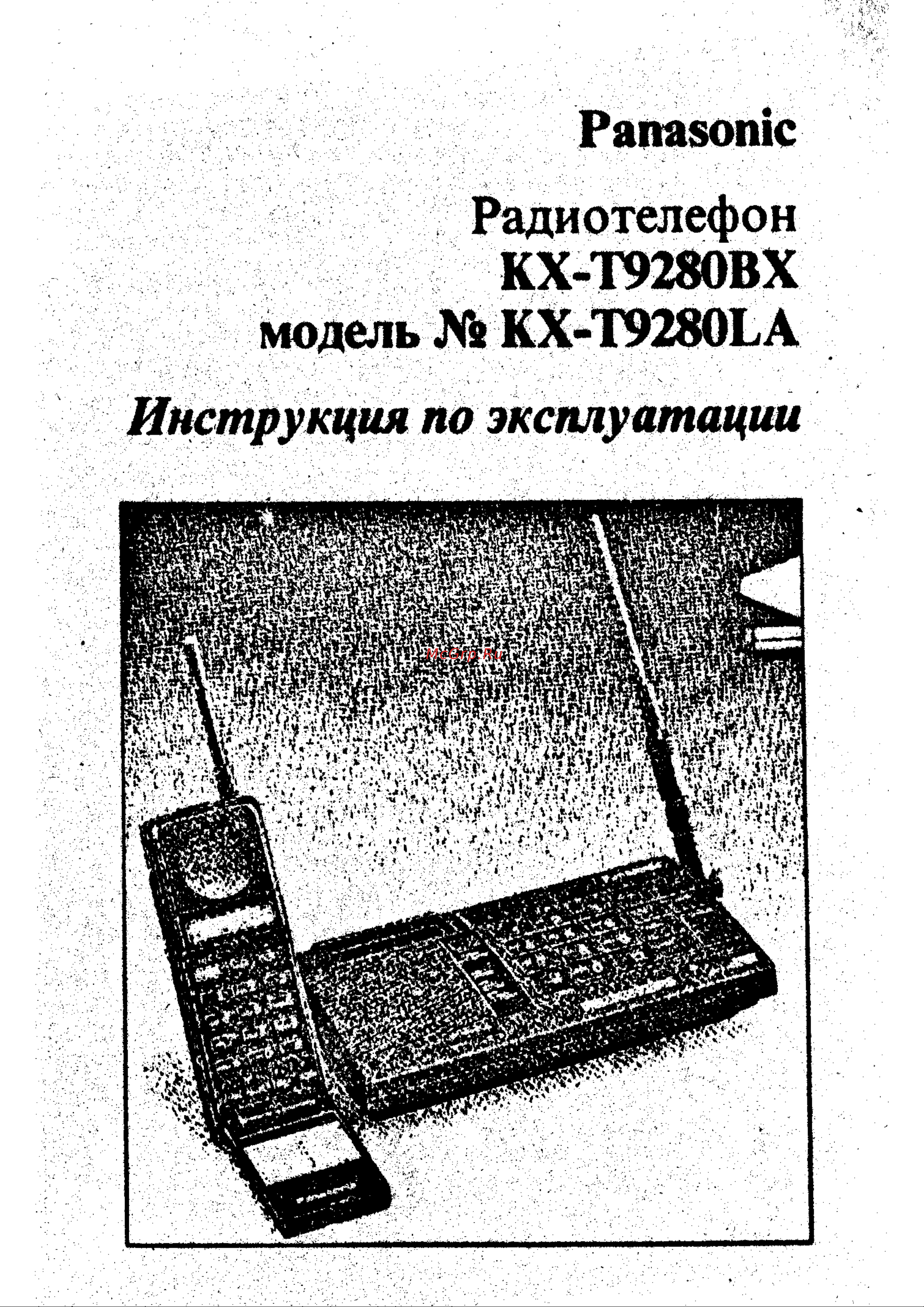Panasonic KX-T9280 Руководство по эксплуатации онлайн
