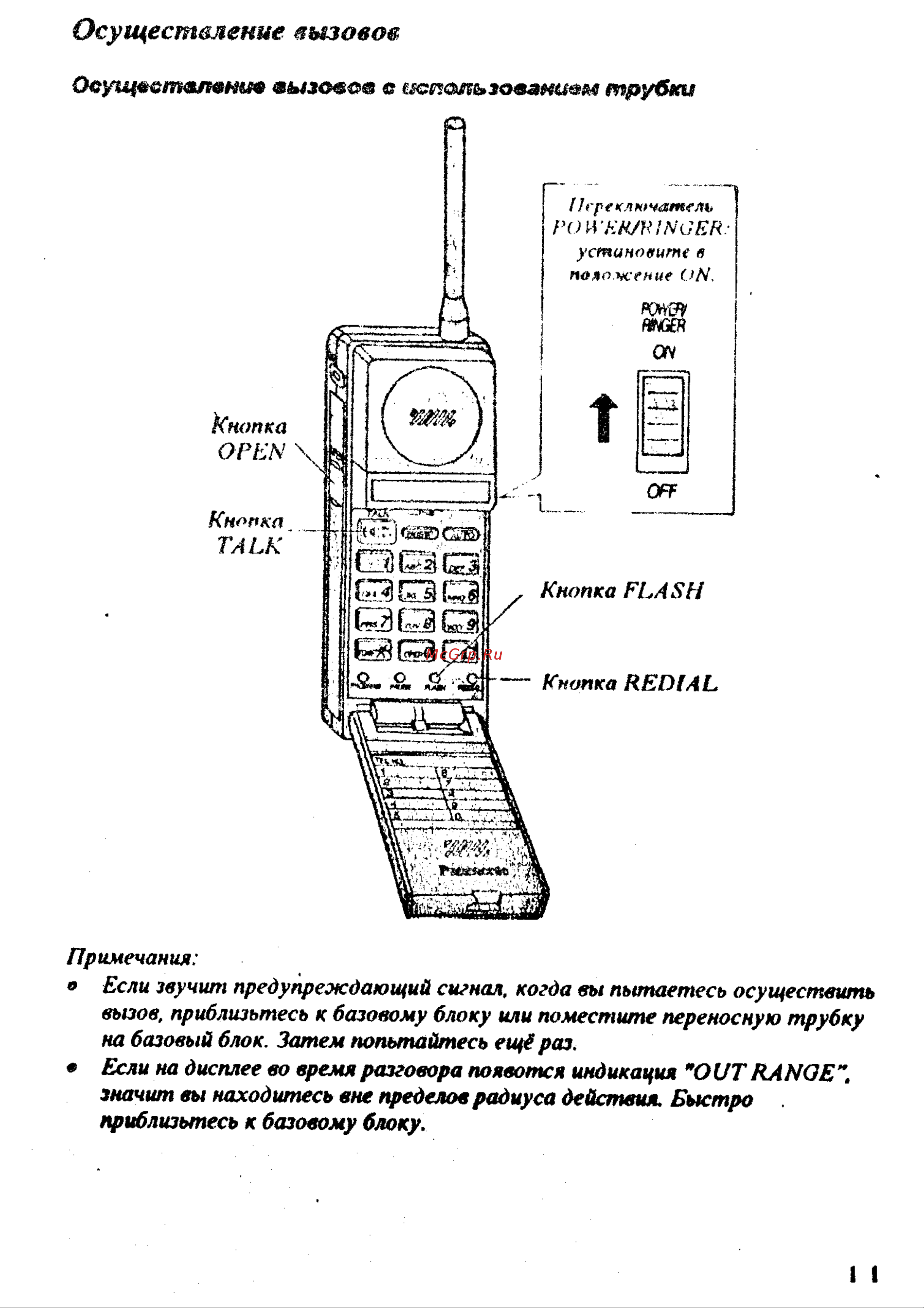 Panasonic KX-T9280 Руководство по эксплуатации онлайн [12/28] 736933